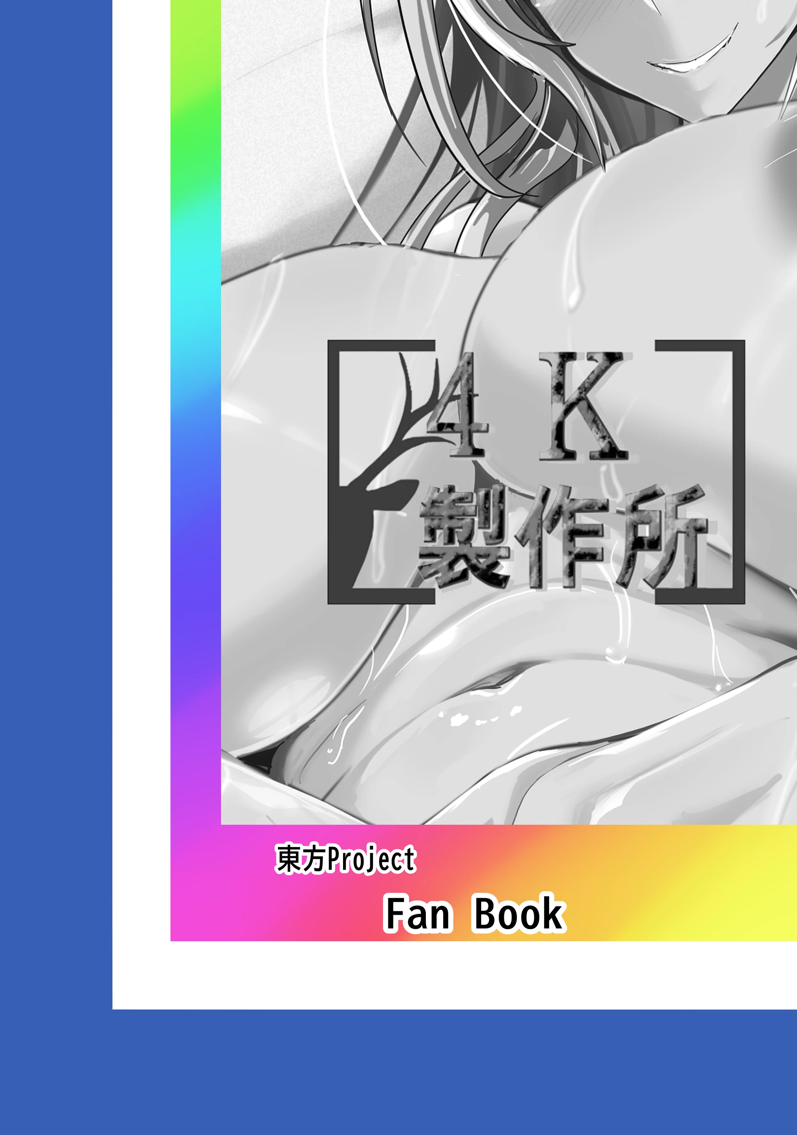 [4K製作所 (かカカカ)] あの…天人様はその…エッチな事に興味がおありなのですか (東方Project) [DL版]