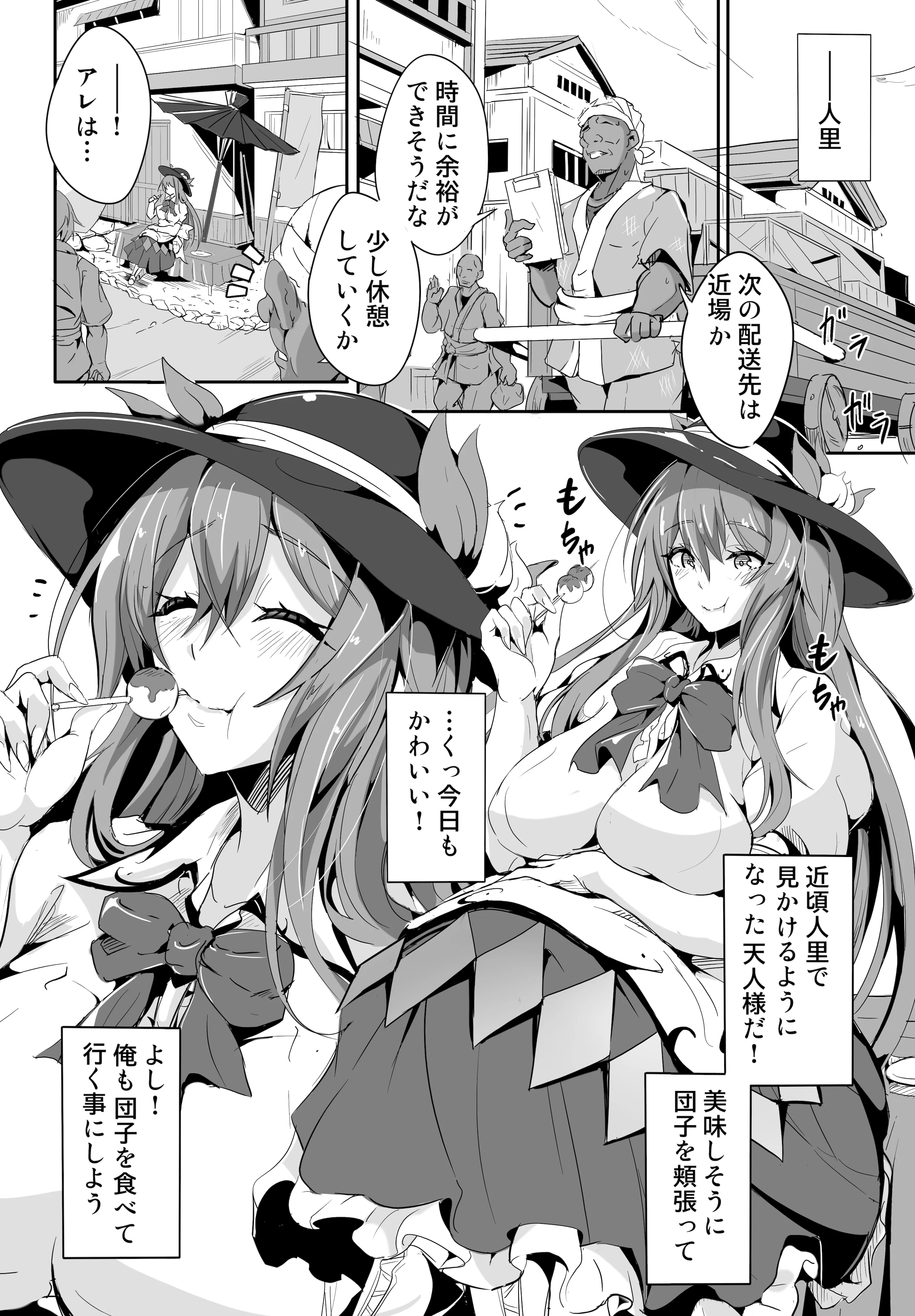 [4K製作所 (かカカカ)] あの…天人様はその…エッチな事に興味がおありなのですか (東方Project) [DL版]