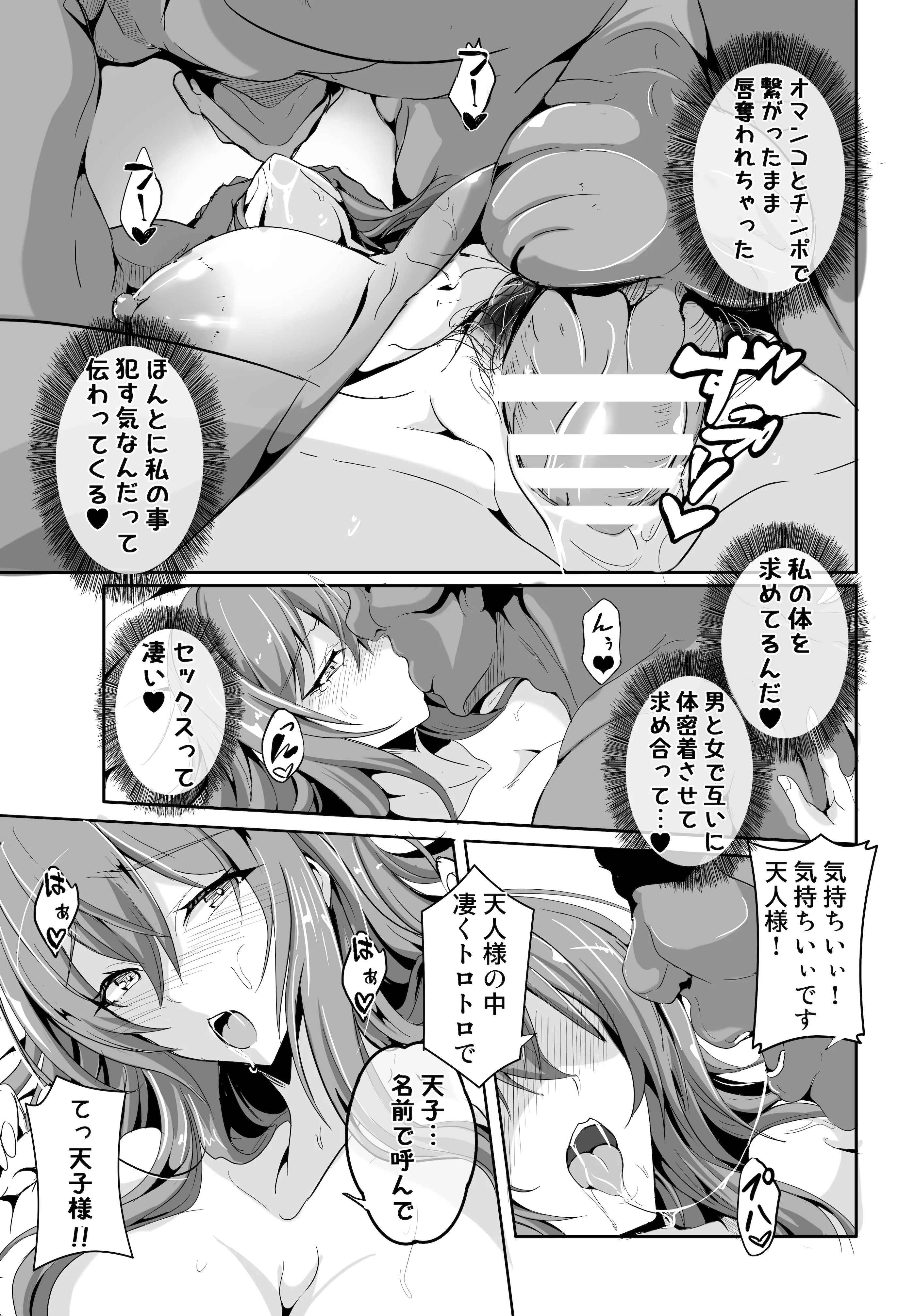 [4K製作所 (かカカカ)] あの…天人様はその…エッチな事に興味がおありなのですか (東方Project) [DL版]