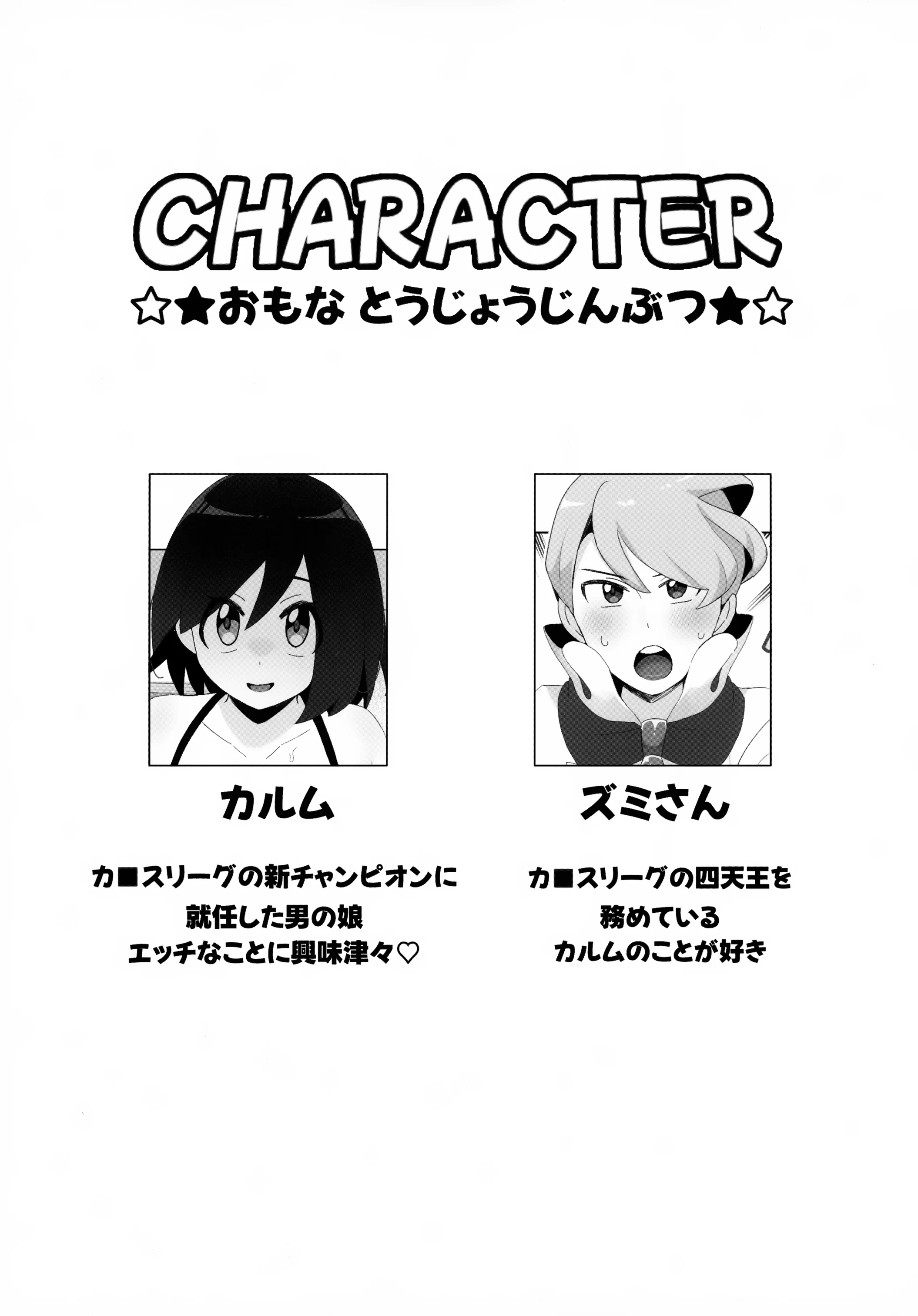 (C106) [荷重ガム (さな)] キミに全身全霊を打ちこむ！ (ポケットモンスター X・Y)