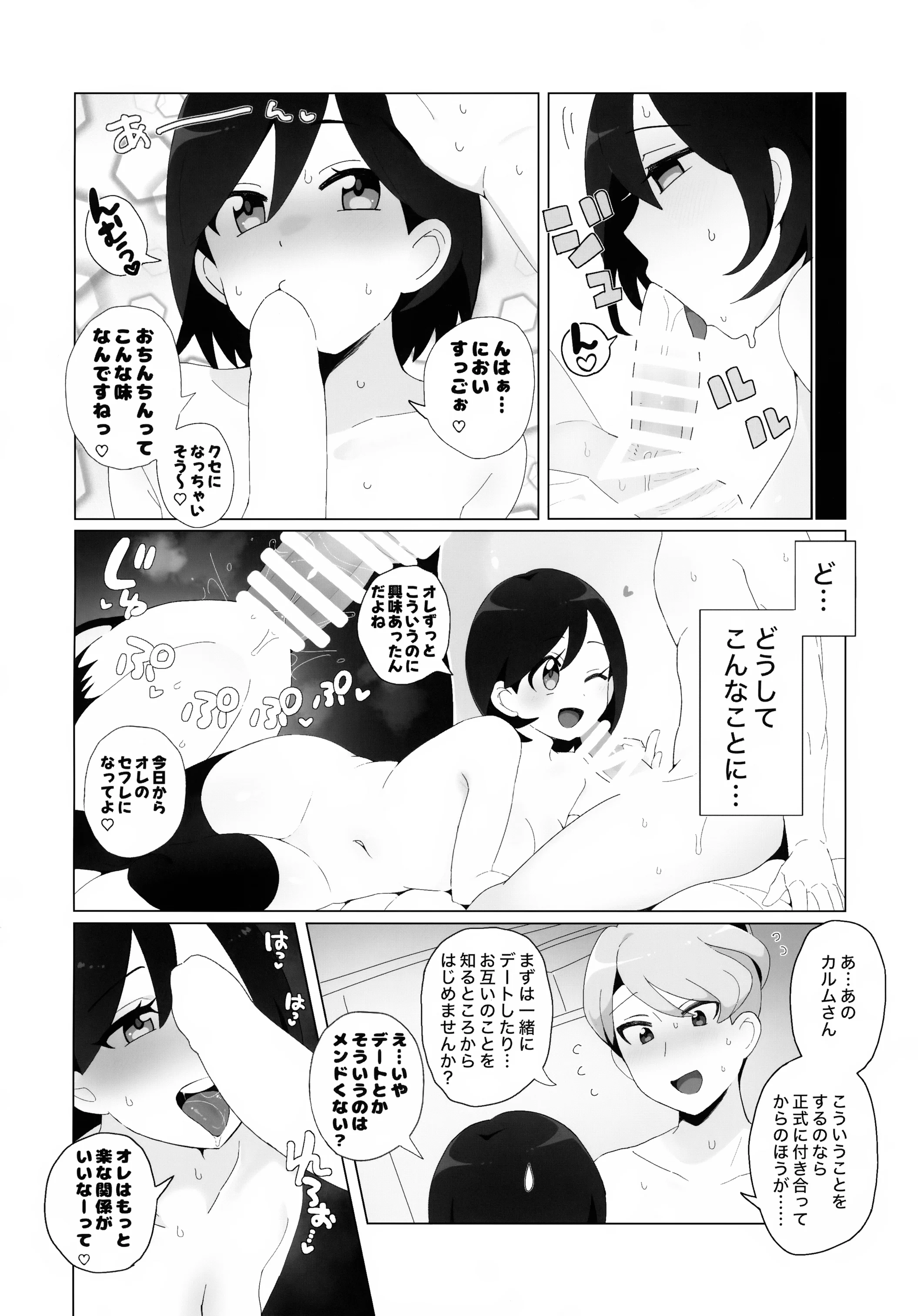 (C106) [荷重ガム (さな)] キミに全身全霊を打ちこむ！ (ポケットモンスター X・Y)