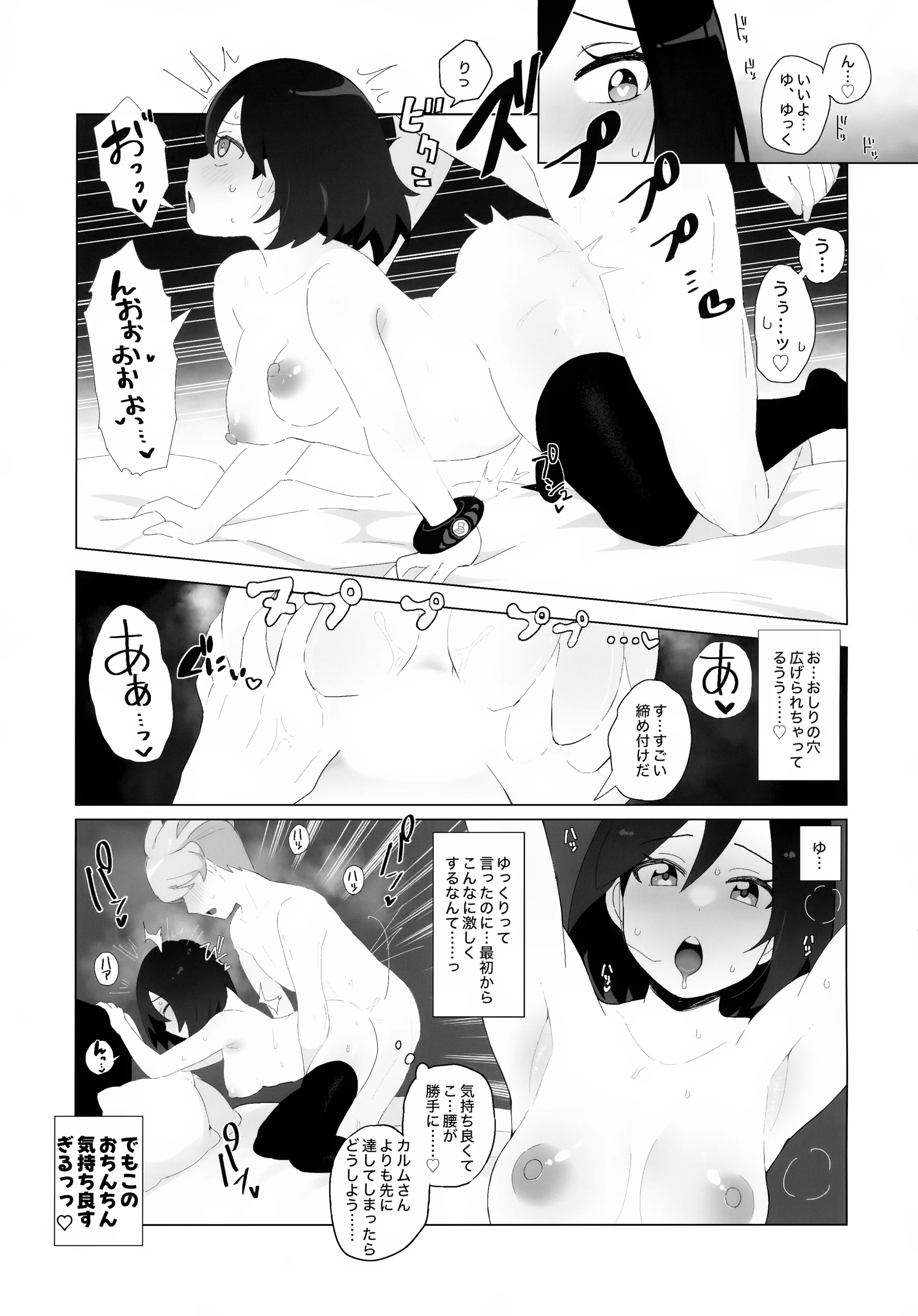 (C106) [荷重ガム (さな)] キミに全身全霊を打ちこむ！ (ポケットモンスター X・Y)