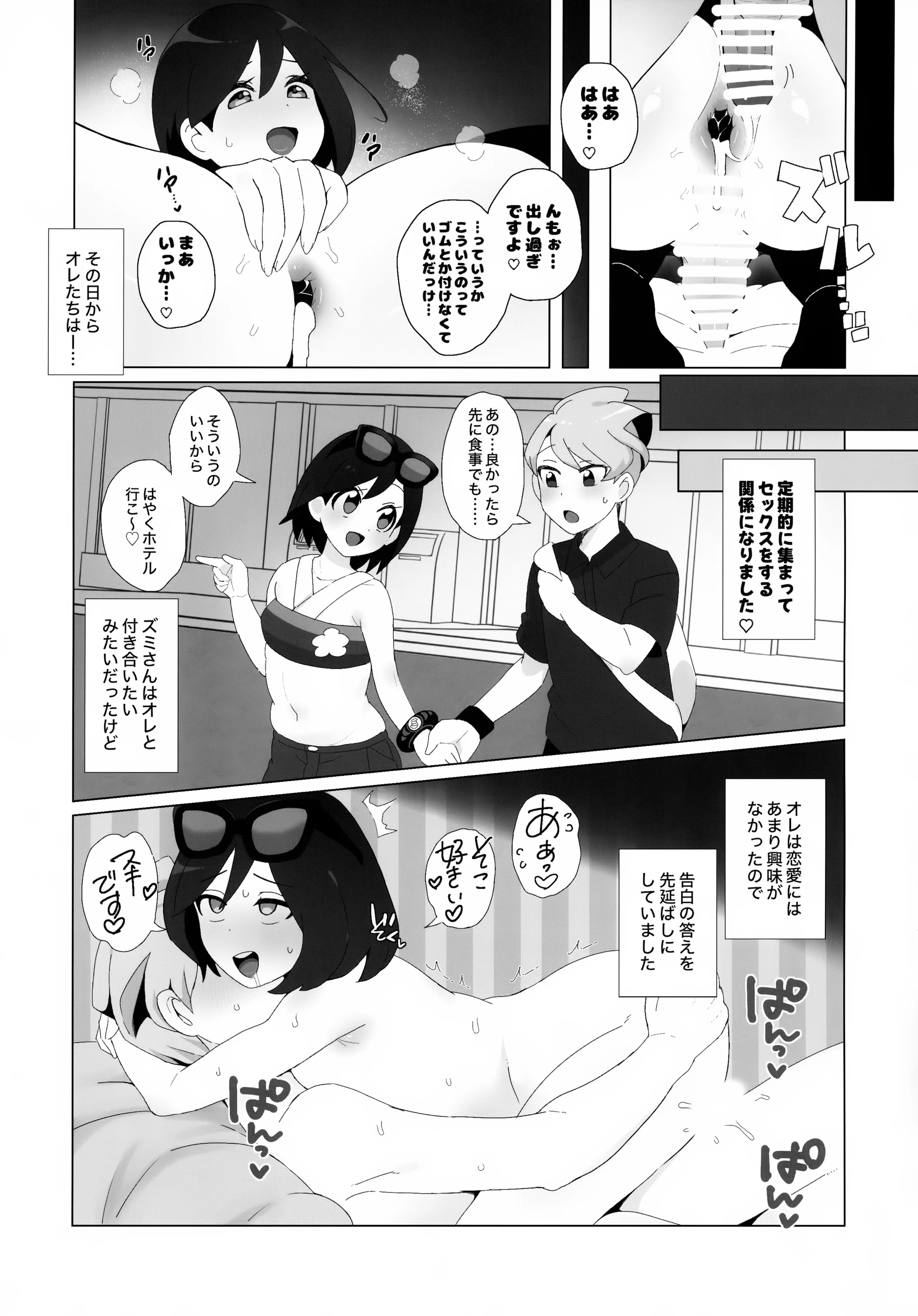 (C106) [荷重ガム (さな)] キミに全身全霊を打ちこむ！ (ポケットモンスター X・Y)