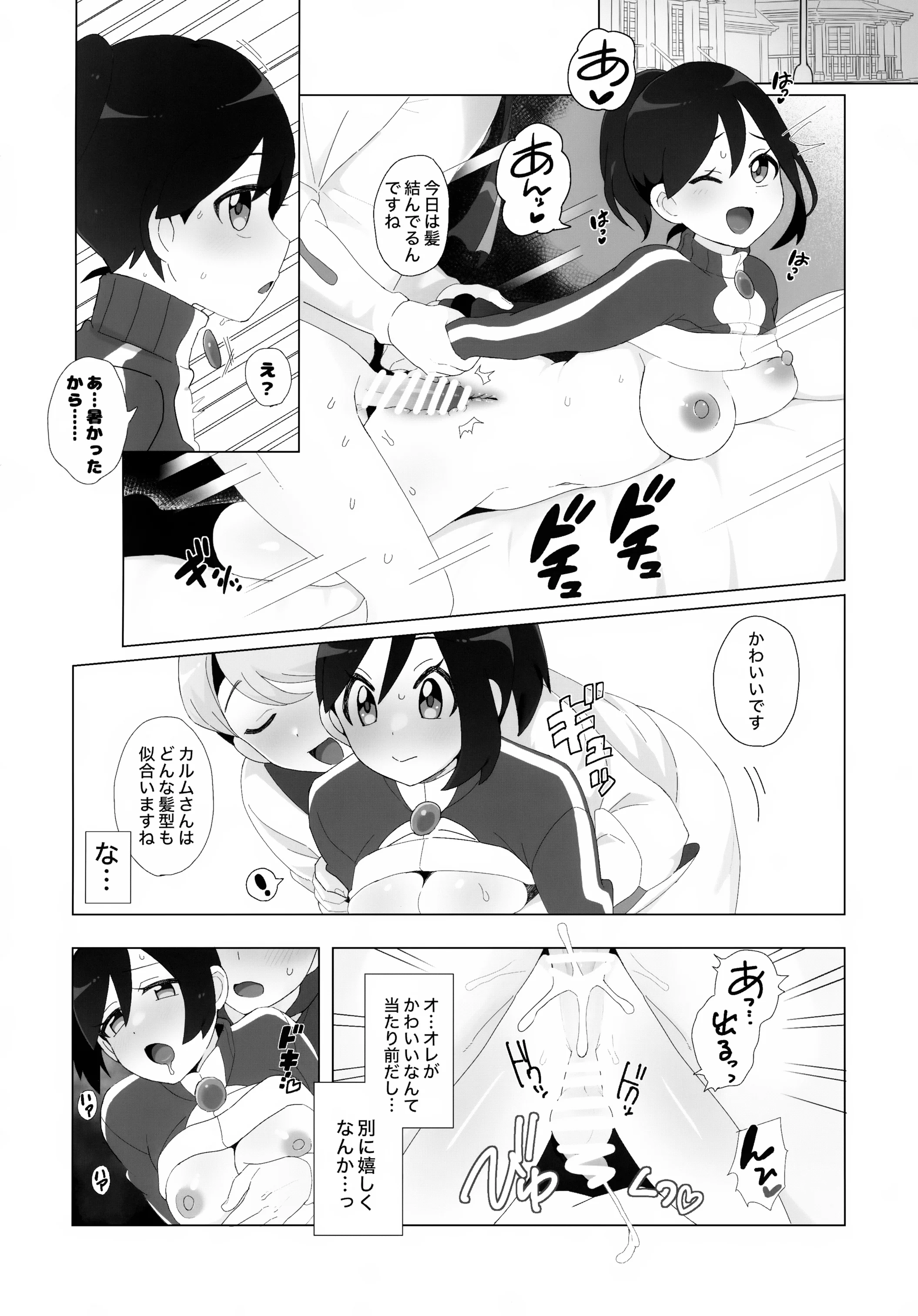 (C106) [荷重ガム (さな)] キミに全身全霊を打ちこむ！ (ポケットモンスター X・Y)