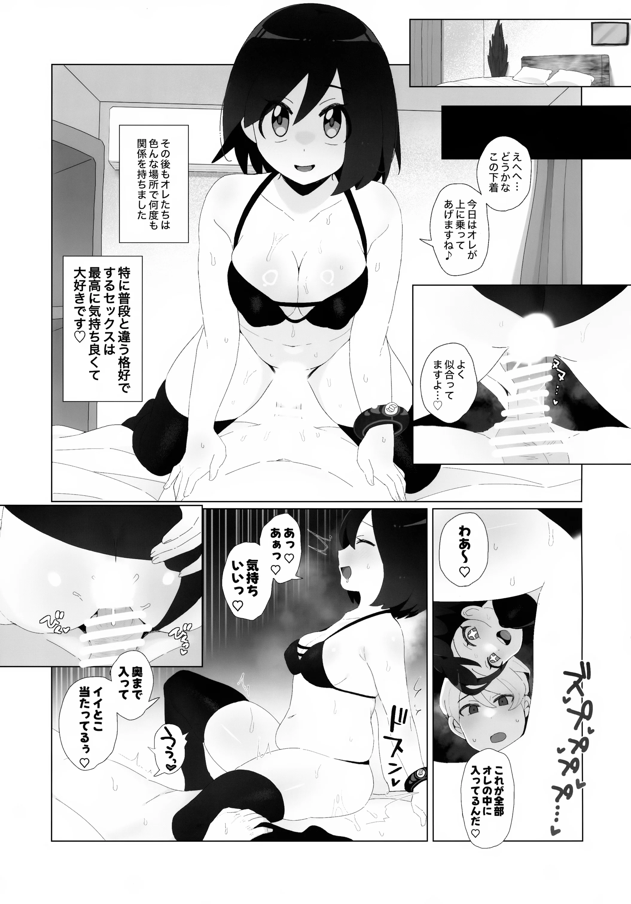 (C106) [荷重ガム (さな)] キミに全身全霊を打ちこむ！ (ポケットモンスター X・Y)