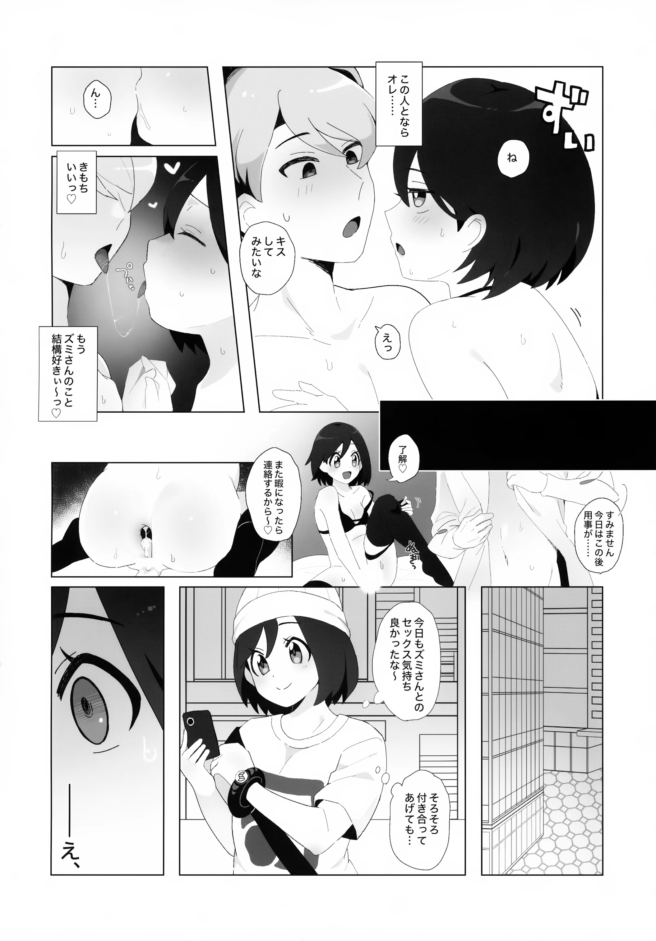(C106) [荷重ガム (さな)] キミに全身全霊を打ちこむ！ (ポケットモンスター X・Y)