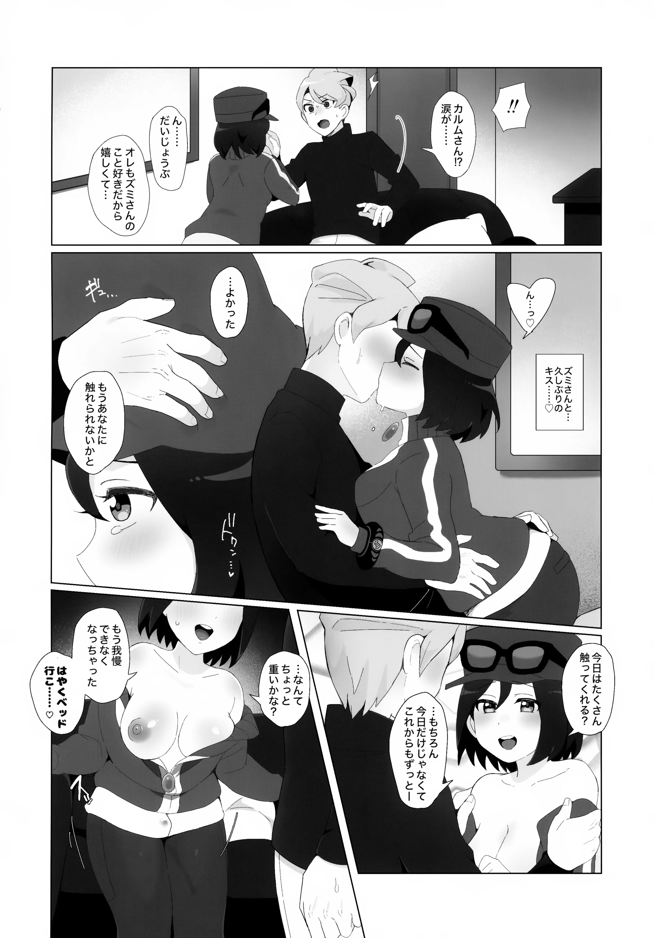 (C106) [荷重ガム (さな)] キミに全身全霊を打ちこむ！ (ポケットモンスター X・Y)