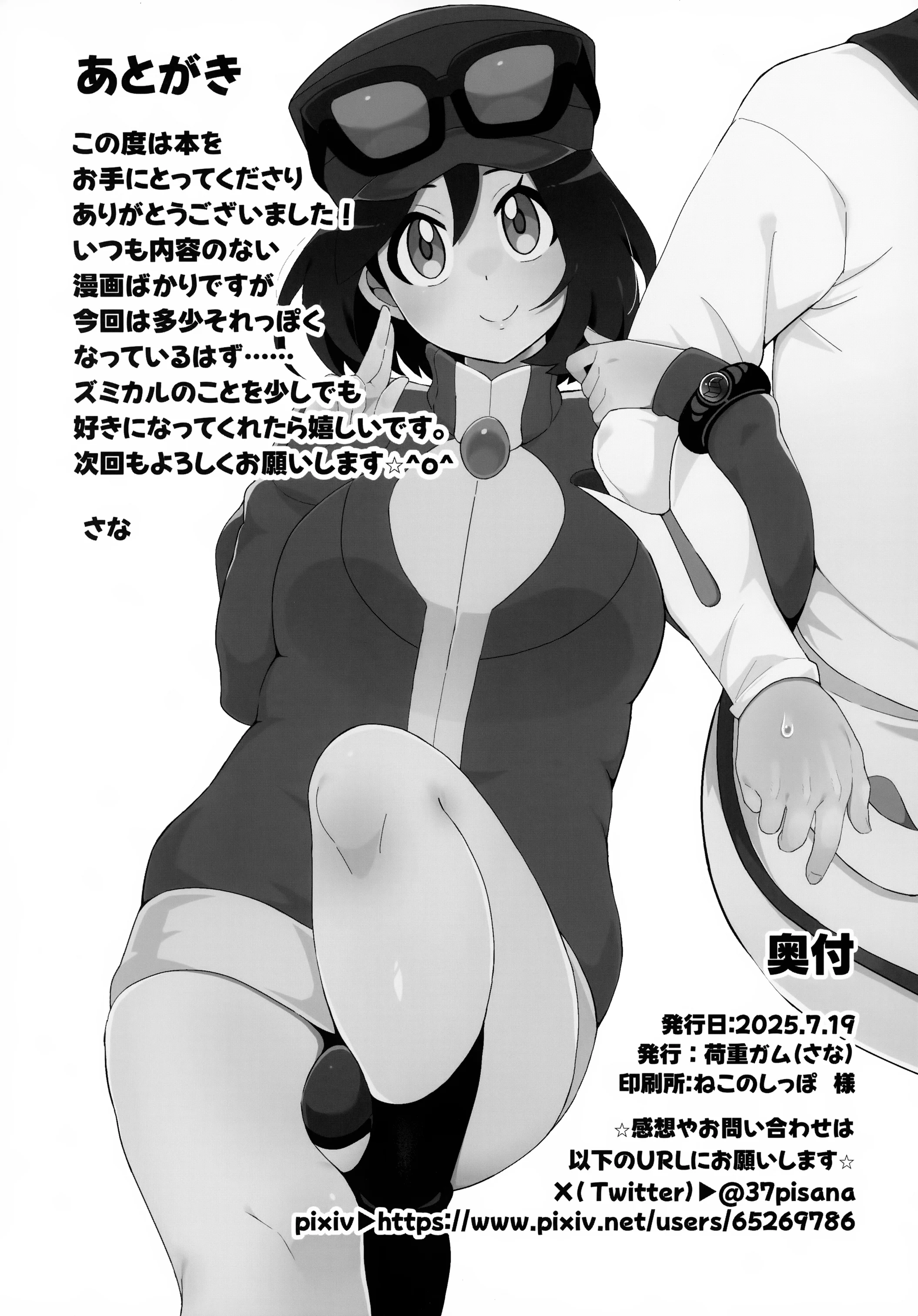 (C106) [荷重ガム (さな)] キミに全身全霊を打ちこむ！ (ポケットモンスター X・Y)