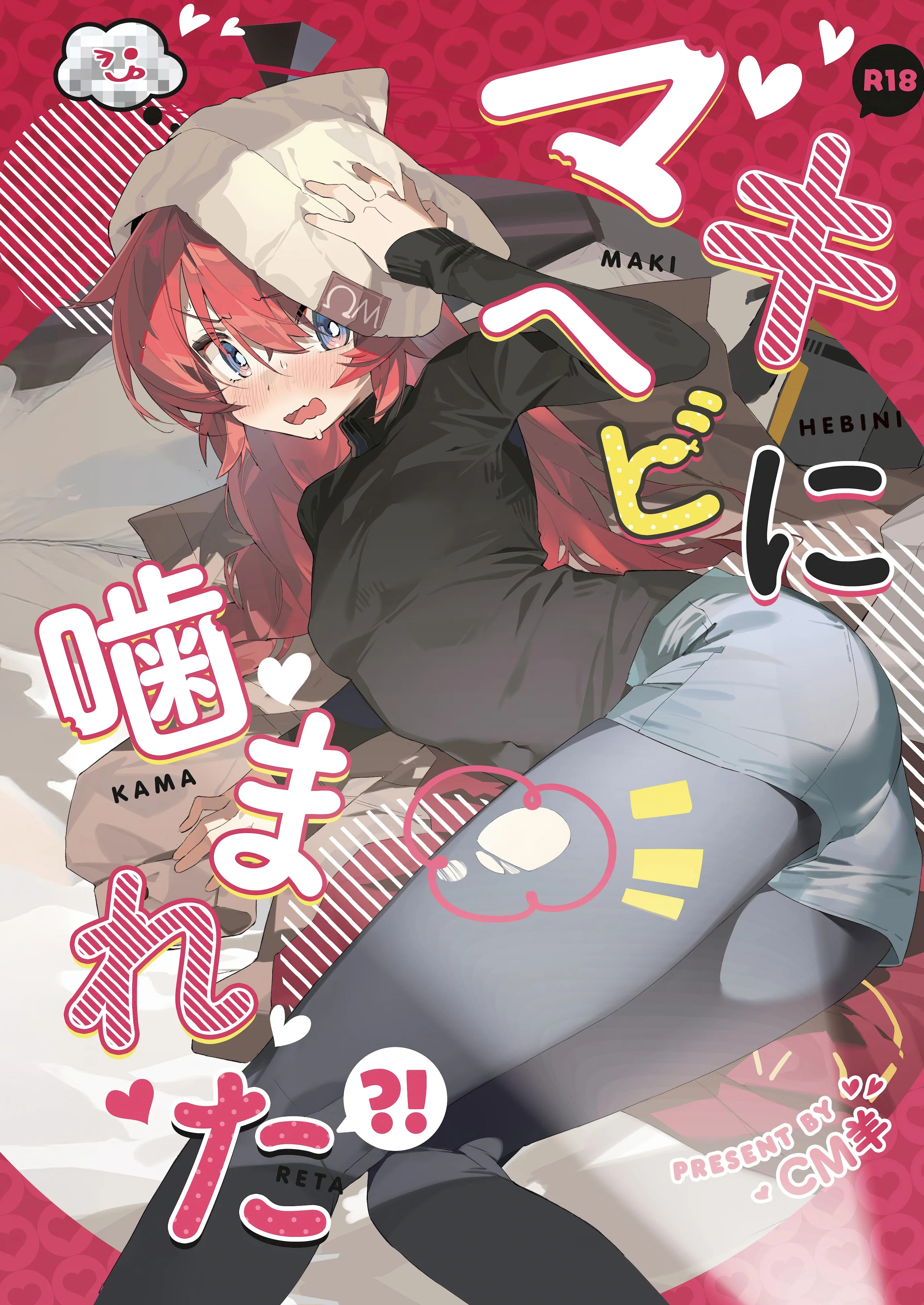 (C106) [オイシイこ (CM羊)] マキ、ヘビに噛まれた!？ (ブルーアーカイブ)