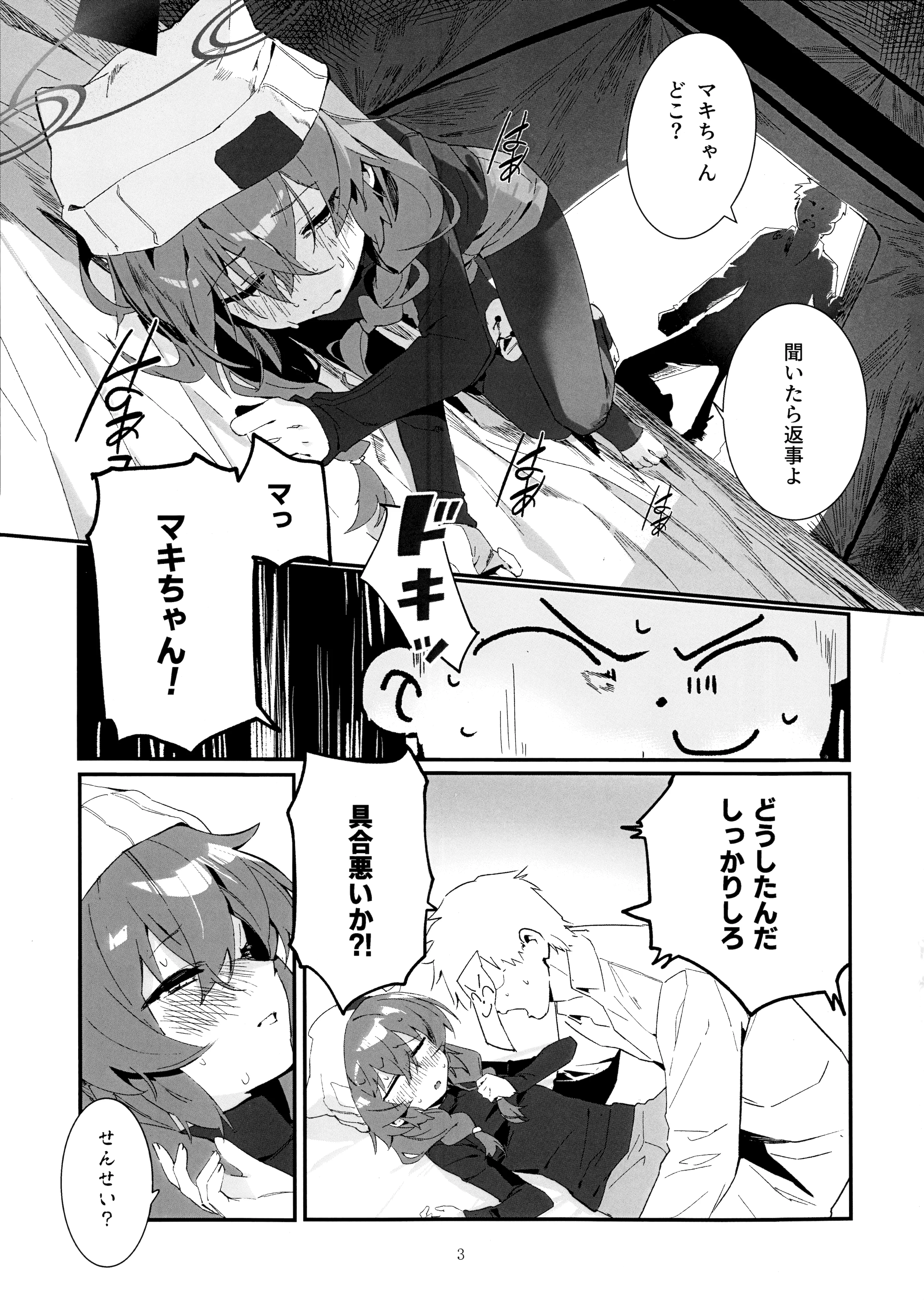 (C106) [オイシイこ (CM羊)] マキ、ヘビに噛まれた!？ (ブルーアーカイブ)