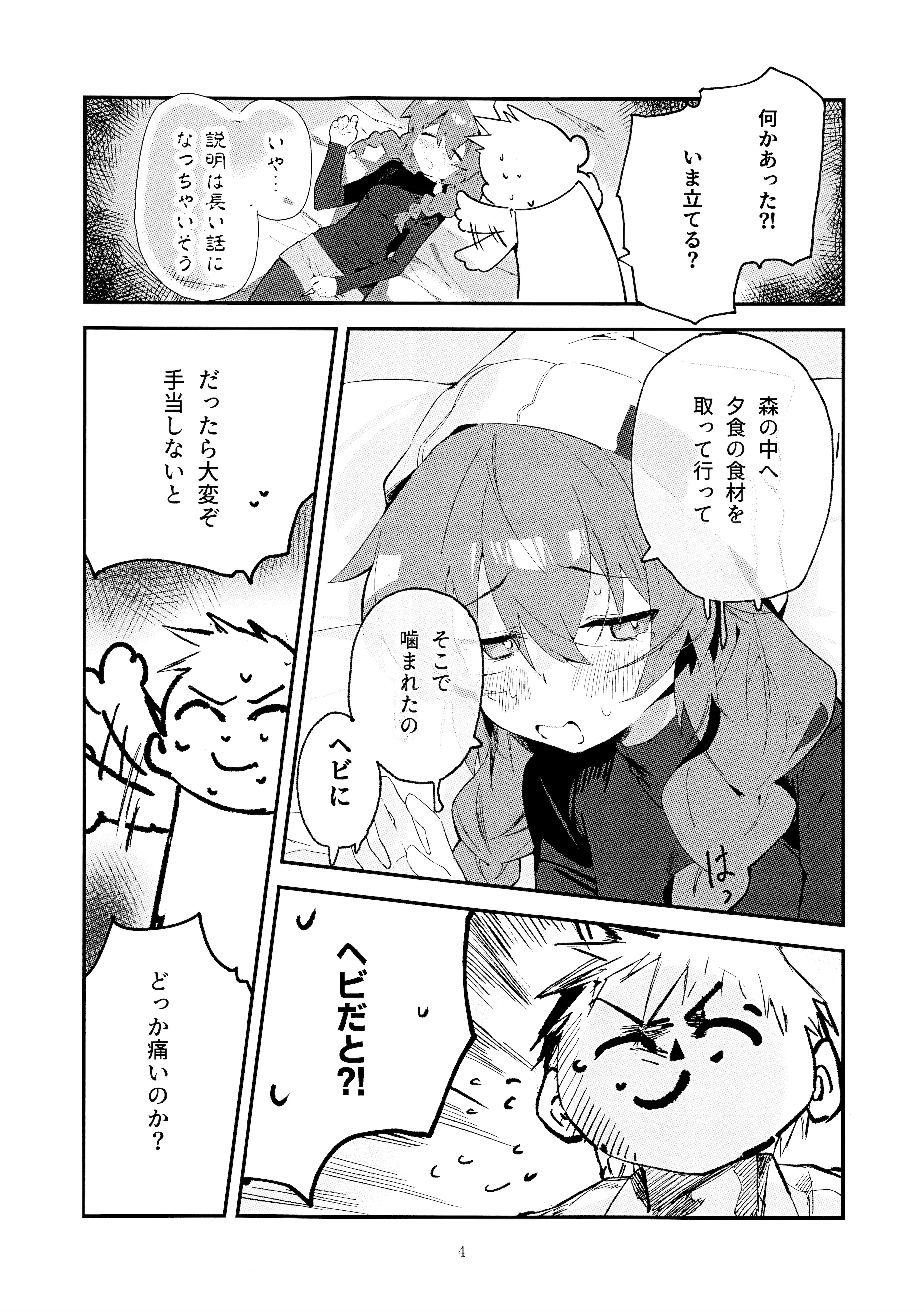 (C106) [オイシイこ (CM羊)] マキ、ヘビに噛まれた!？ (ブルーアーカイブ)