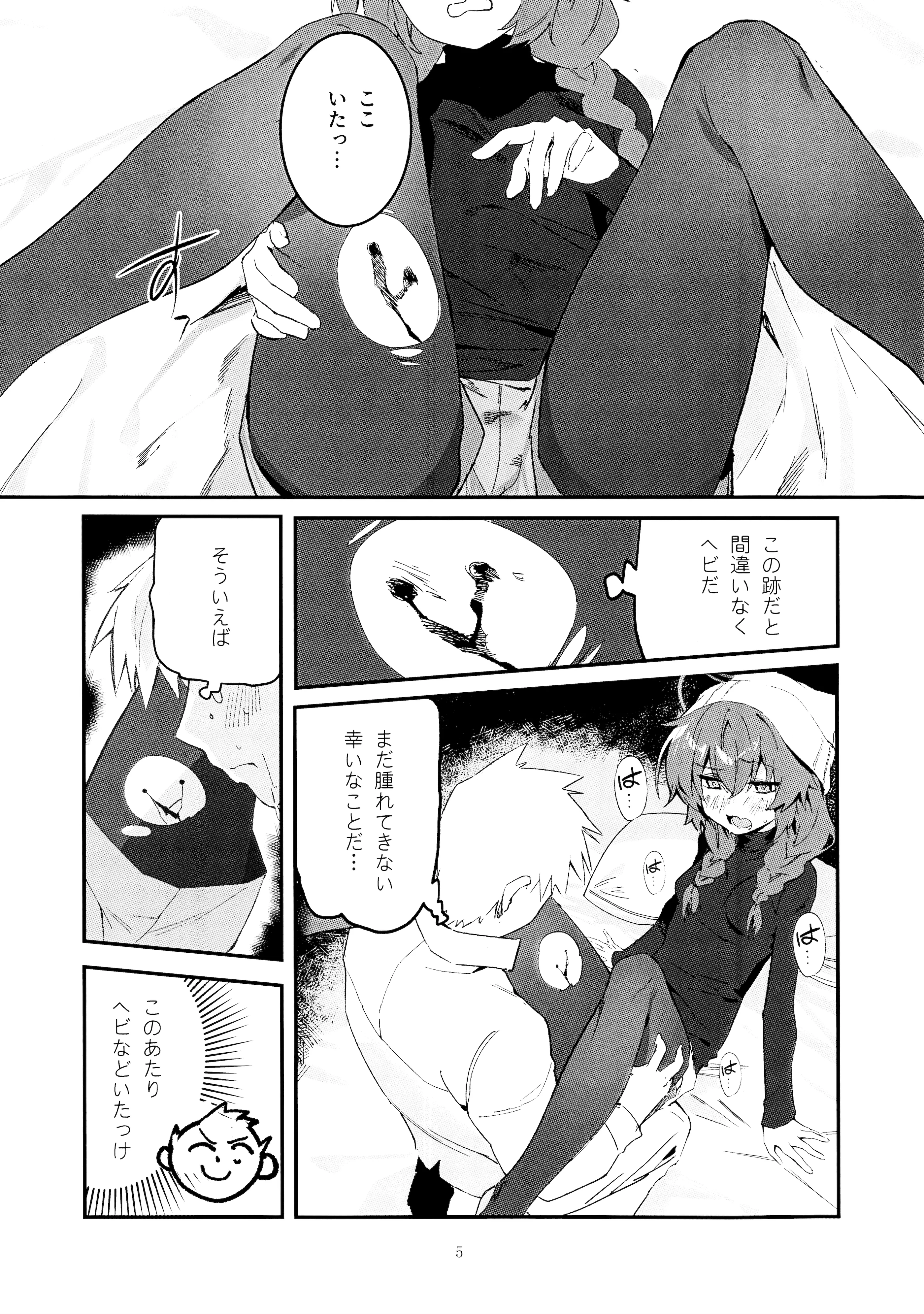 (C106) [オイシイこ (CM羊)] マキ、ヘビに噛まれた!？ (ブルーアーカイブ)