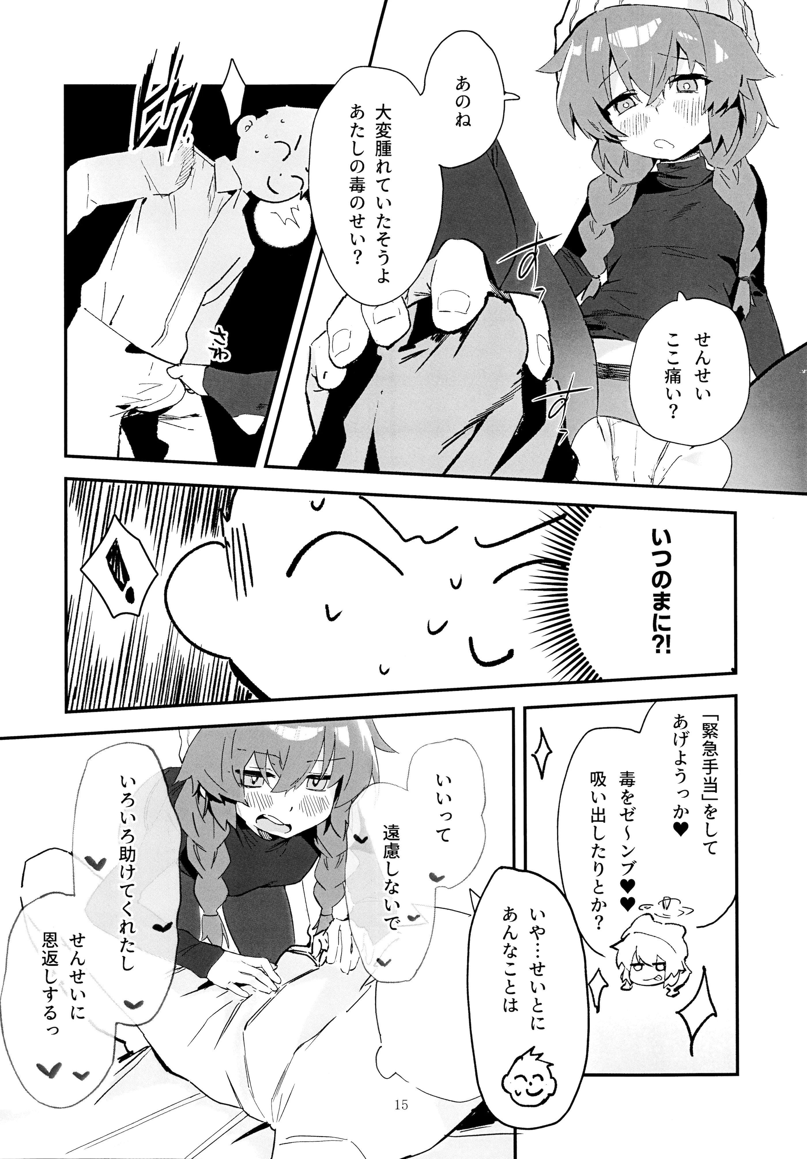 (C106) [オイシイこ (CM羊)] マキ、ヘビに噛まれた!？ (ブルーアーカイブ)