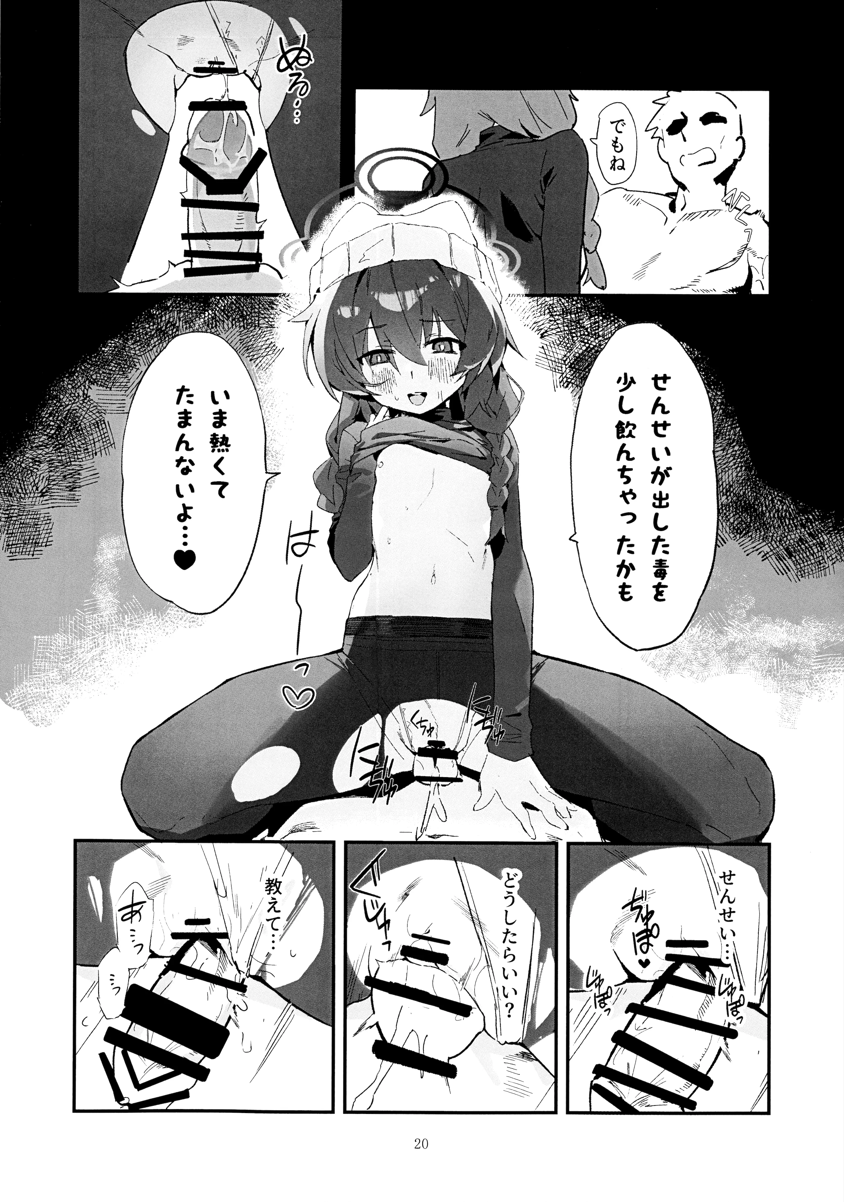 (C106) [オイシイこ (CM羊)] マキ、ヘビに噛まれた!？ (ブルーアーカイブ)