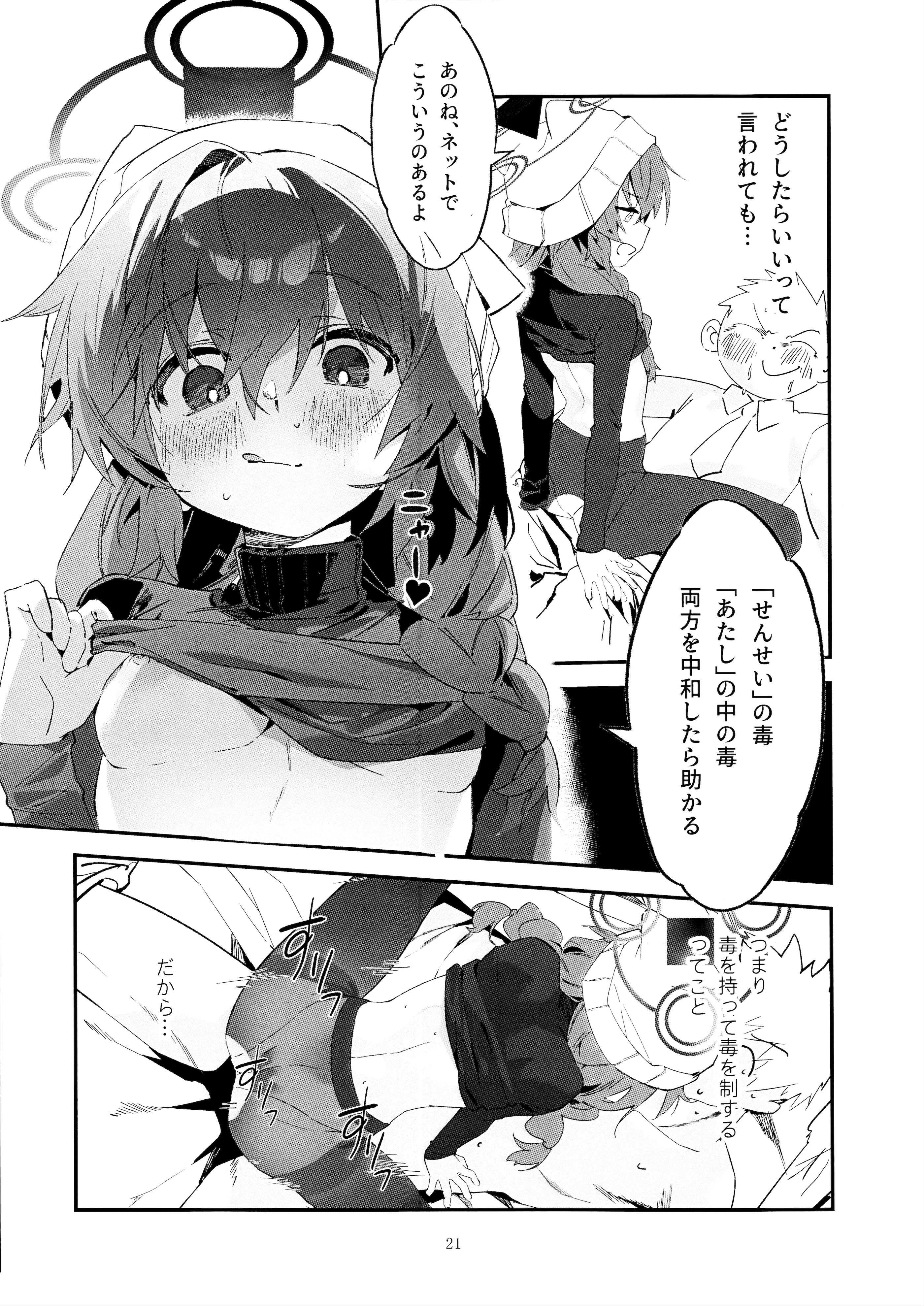 (C106) [オイシイこ (CM羊)] マキ、ヘビに噛まれた!？ (ブルーアーカイブ)