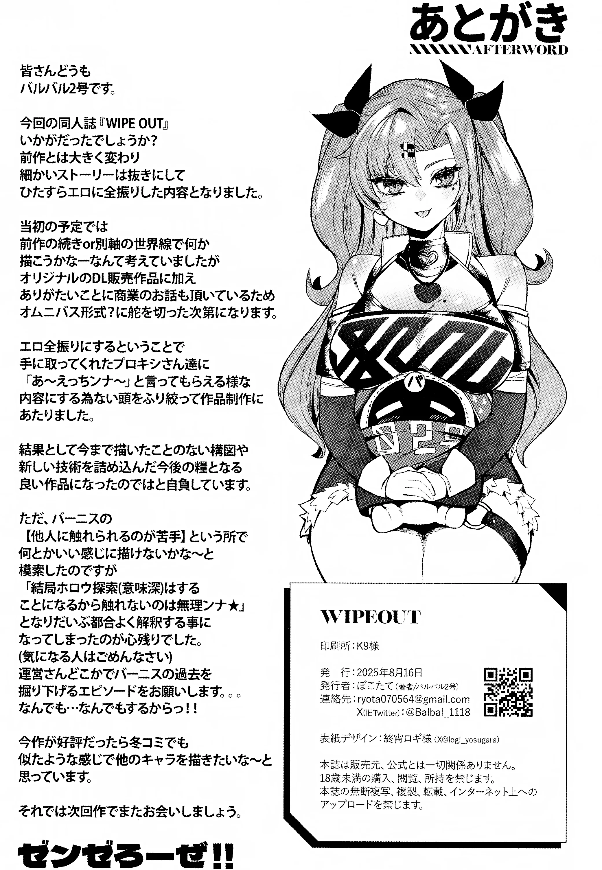 (C106) [ぽこたて (バルバル2号)] WIPE OUT (ゼンレスゾーンゼロ)
