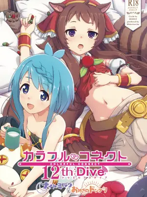 (C106) [MIDDLY (みどりのちや)] カラフルコネクト 12th：Dive (プリンセスコネクト!Re：Dive)