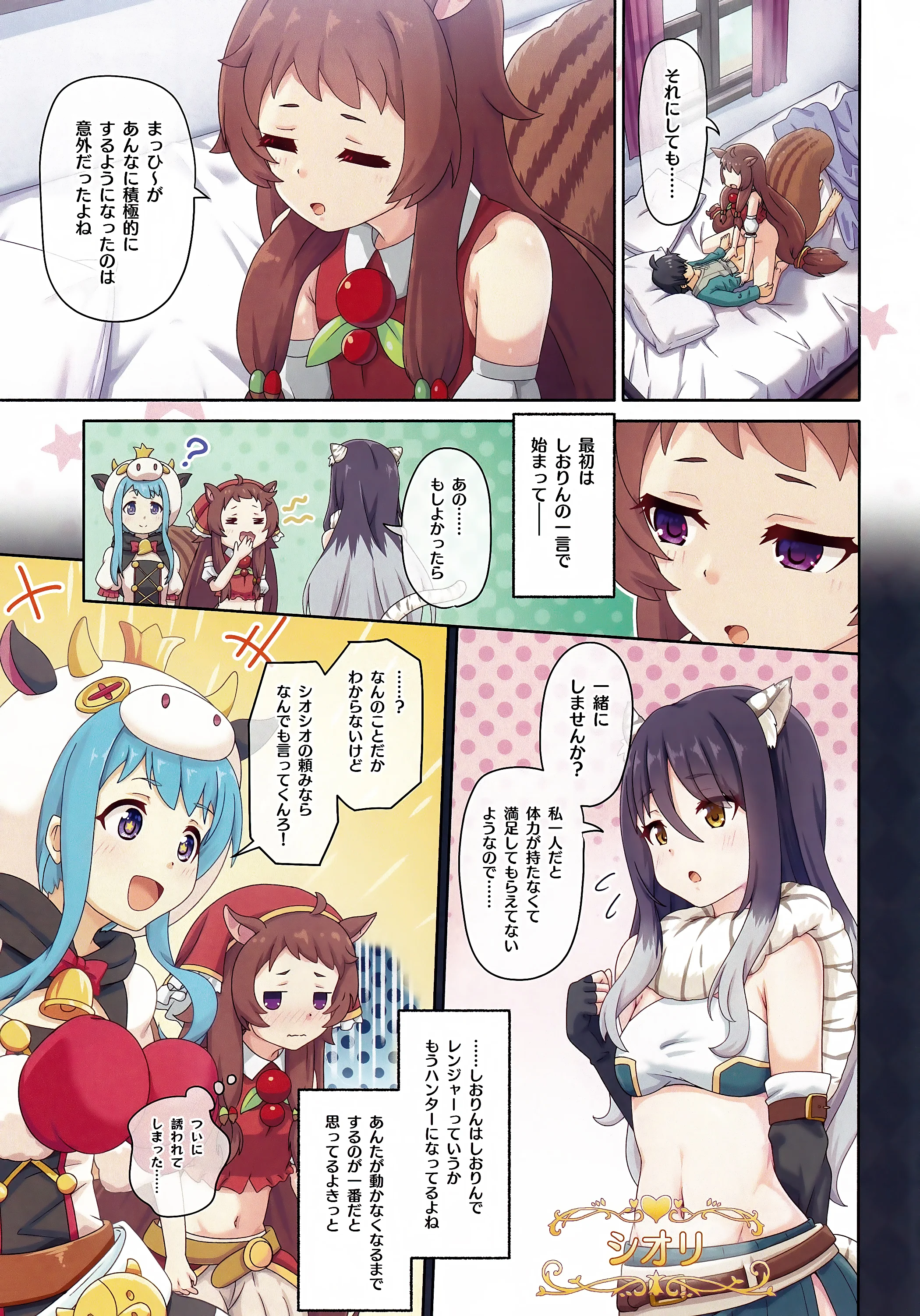 (C106) [MIDDLY (みどりのちや)] カラフルコネクト 12th：Dive (プリンセスコネクト!Re：Dive)