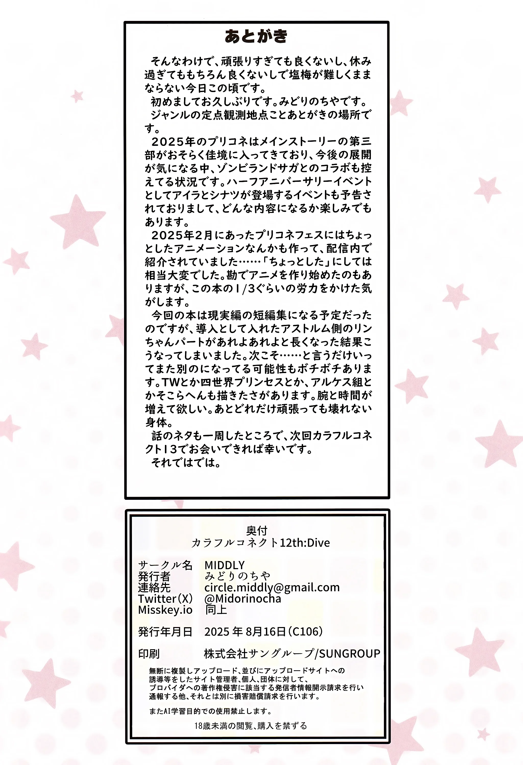 (C106) [MIDDLY (みどりのちや)] カラフルコネクト 12th：Dive (プリンセスコネクト!Re：Dive)
