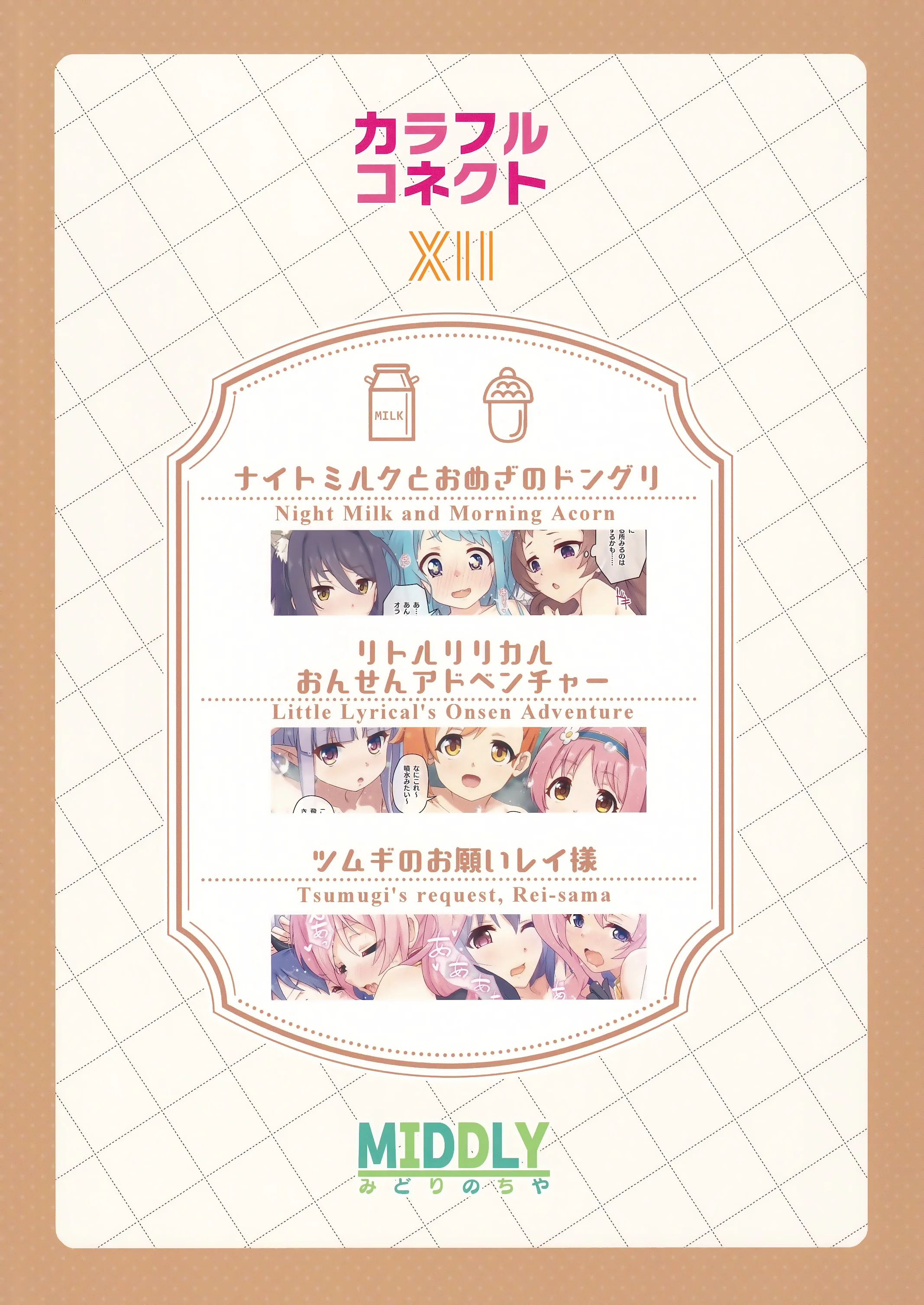 (C106) [MIDDLY (みどりのちや)] カラフルコネクト 12th：Dive (プリンセスコネクト!Re：Dive)