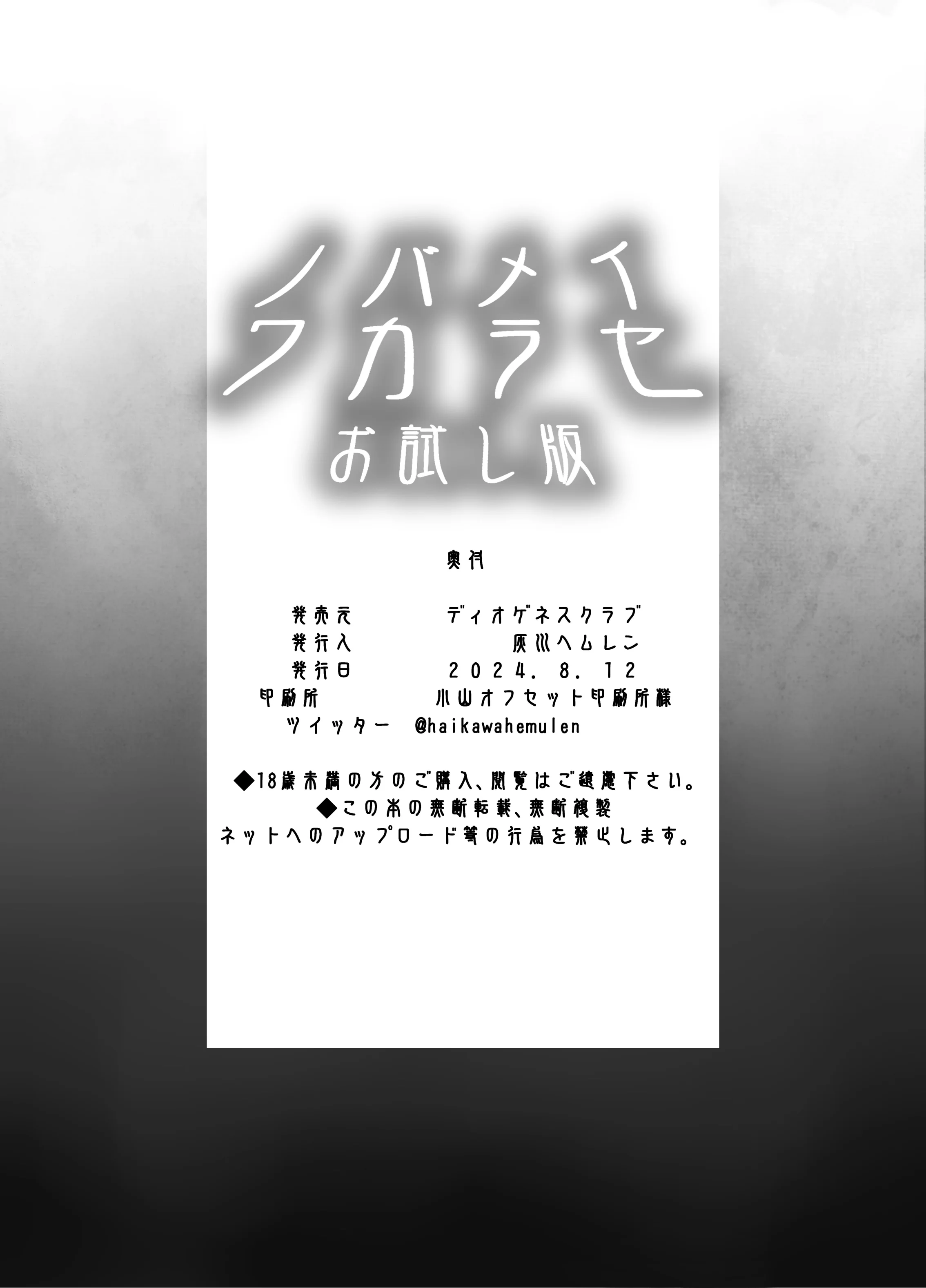(C103) [ディオゲネスクラブ (灰川ヘムレン)] ノバメイワカラセ お試し版 (呪術廻戦)
