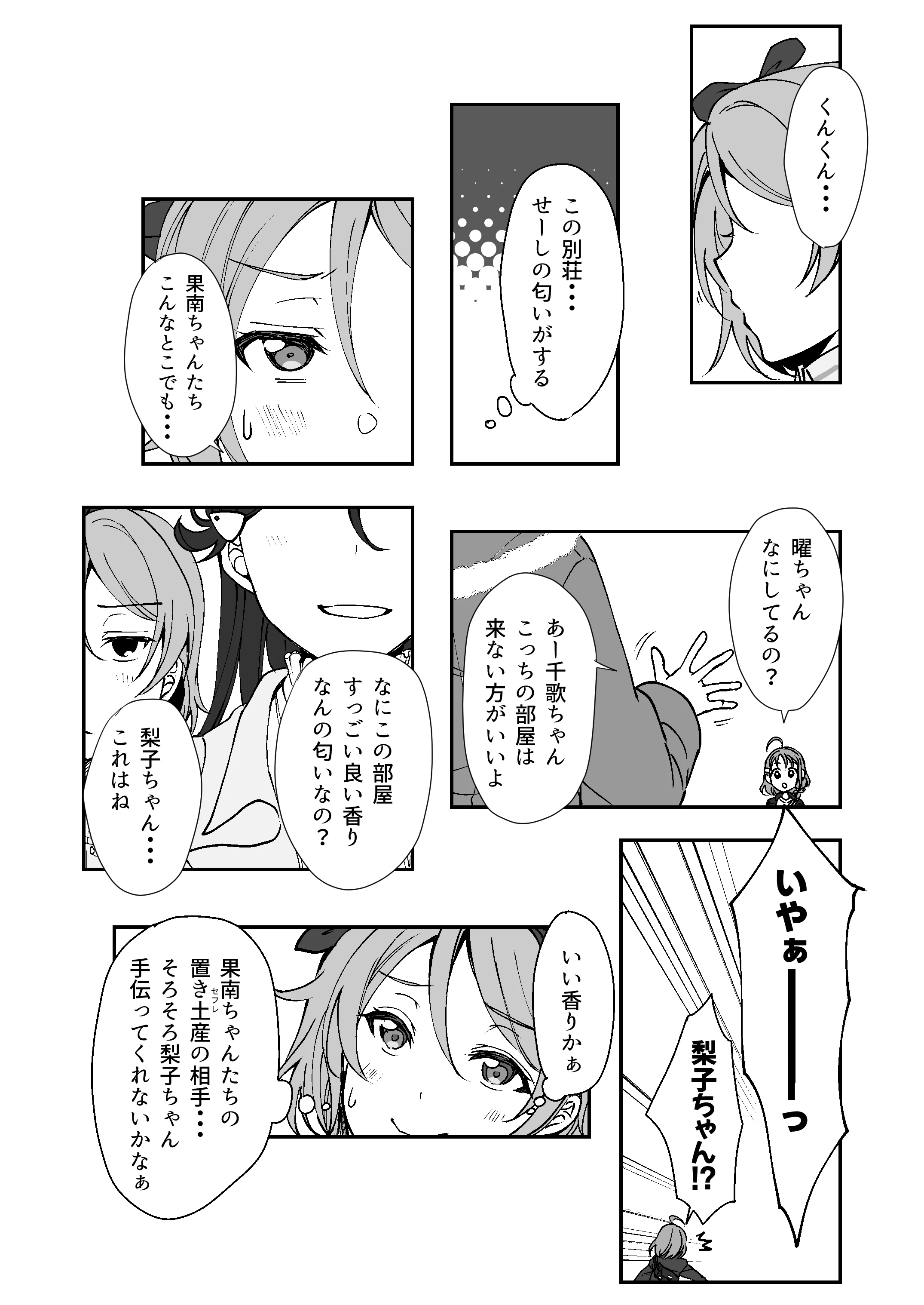 [梟の郵便屋さん (上戸ルリ)] 早熟扇情メビウスループ (ラブライブ! サンシャイン!!) [DL版]