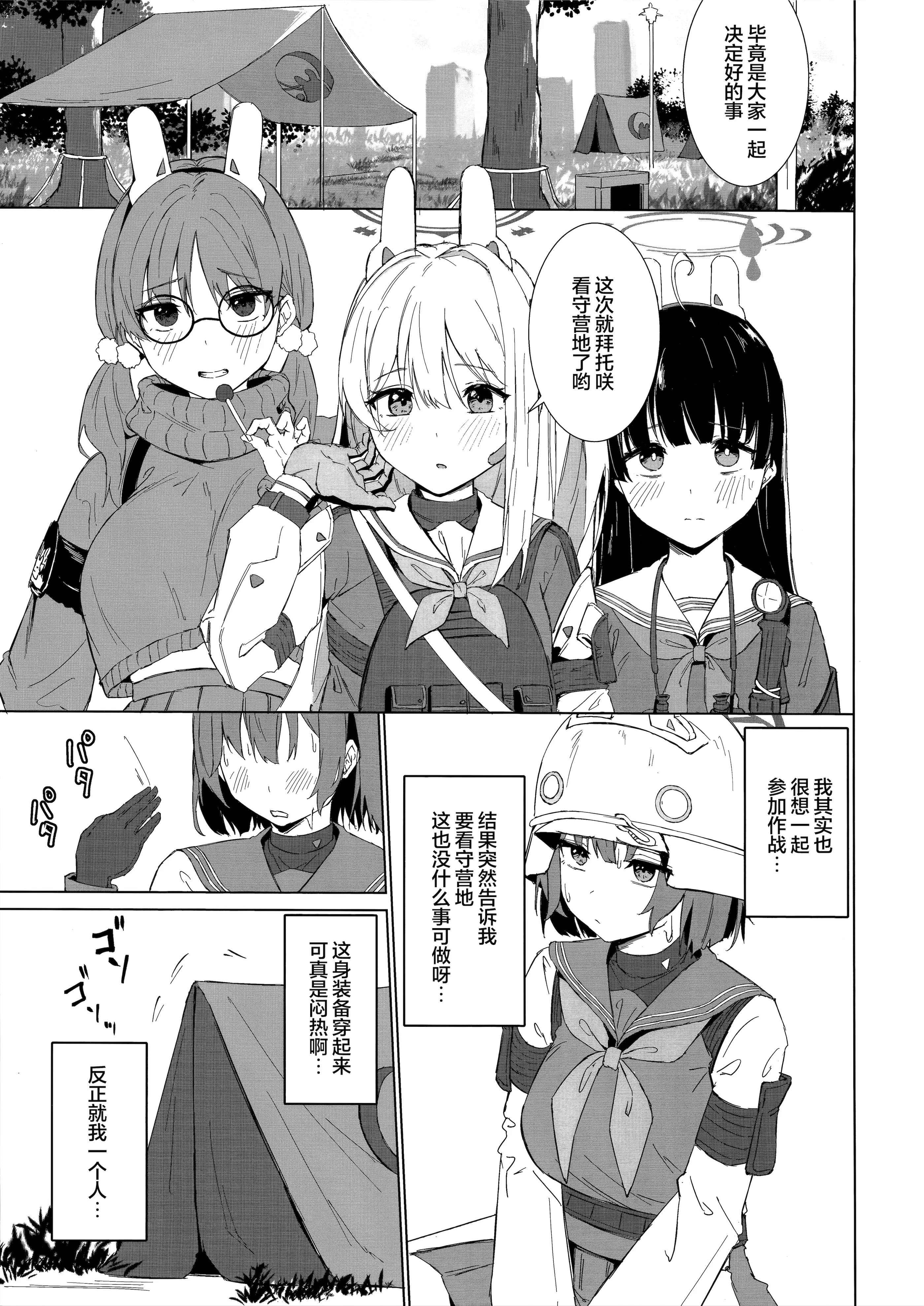 (C106) [のーびすばーど (のーびす鳥)] 臨時休息 本音は行動に (ブルーアーカイブ)｜稍作休息 心声流于言表 [欶澜汉化组]