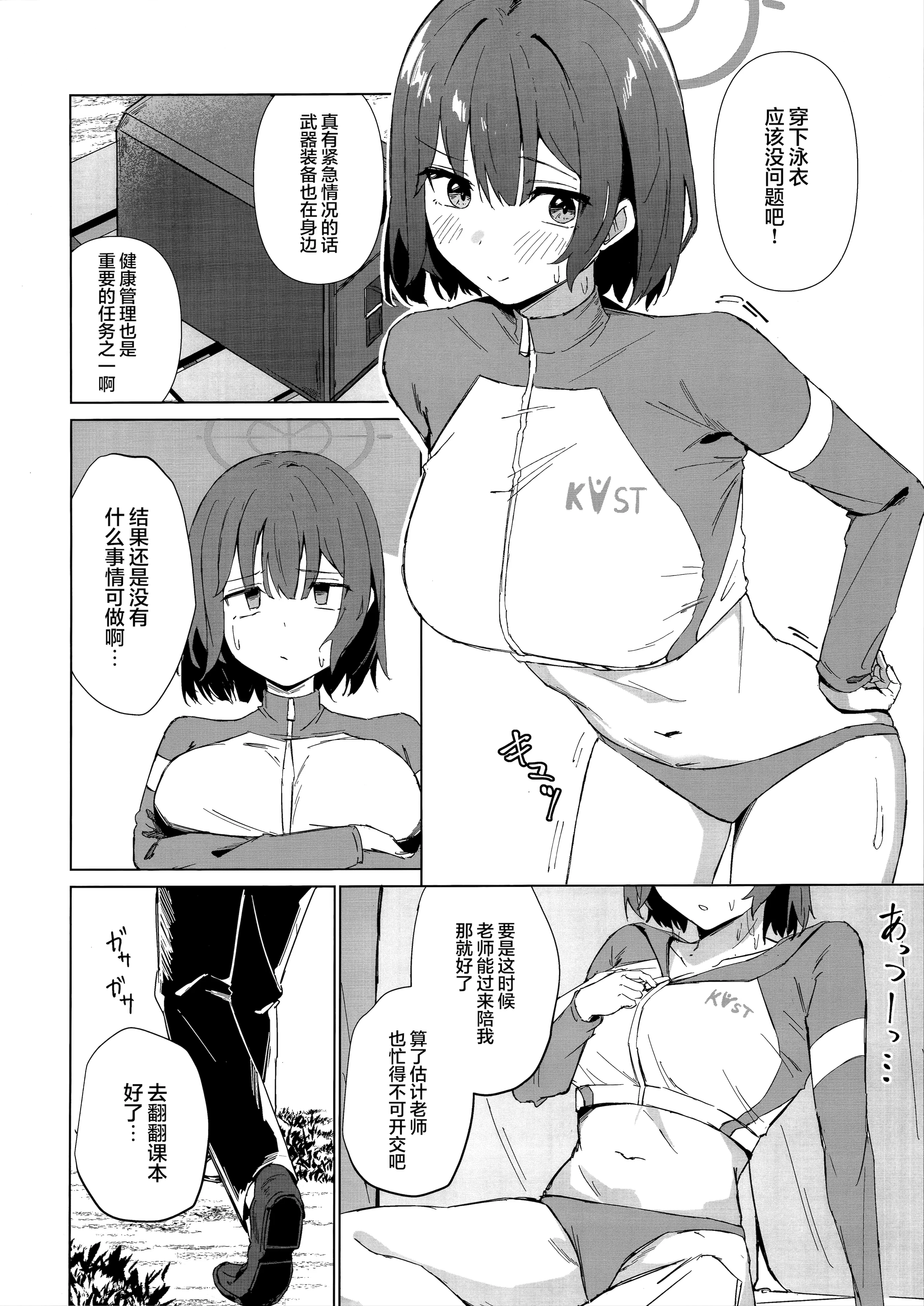 (C106) [のーびすばーど (のーびす鳥)] 臨時休息 本音は行動に (ブルーアーカイブ)｜稍作休息 心声流于言表 [欶澜汉化组]