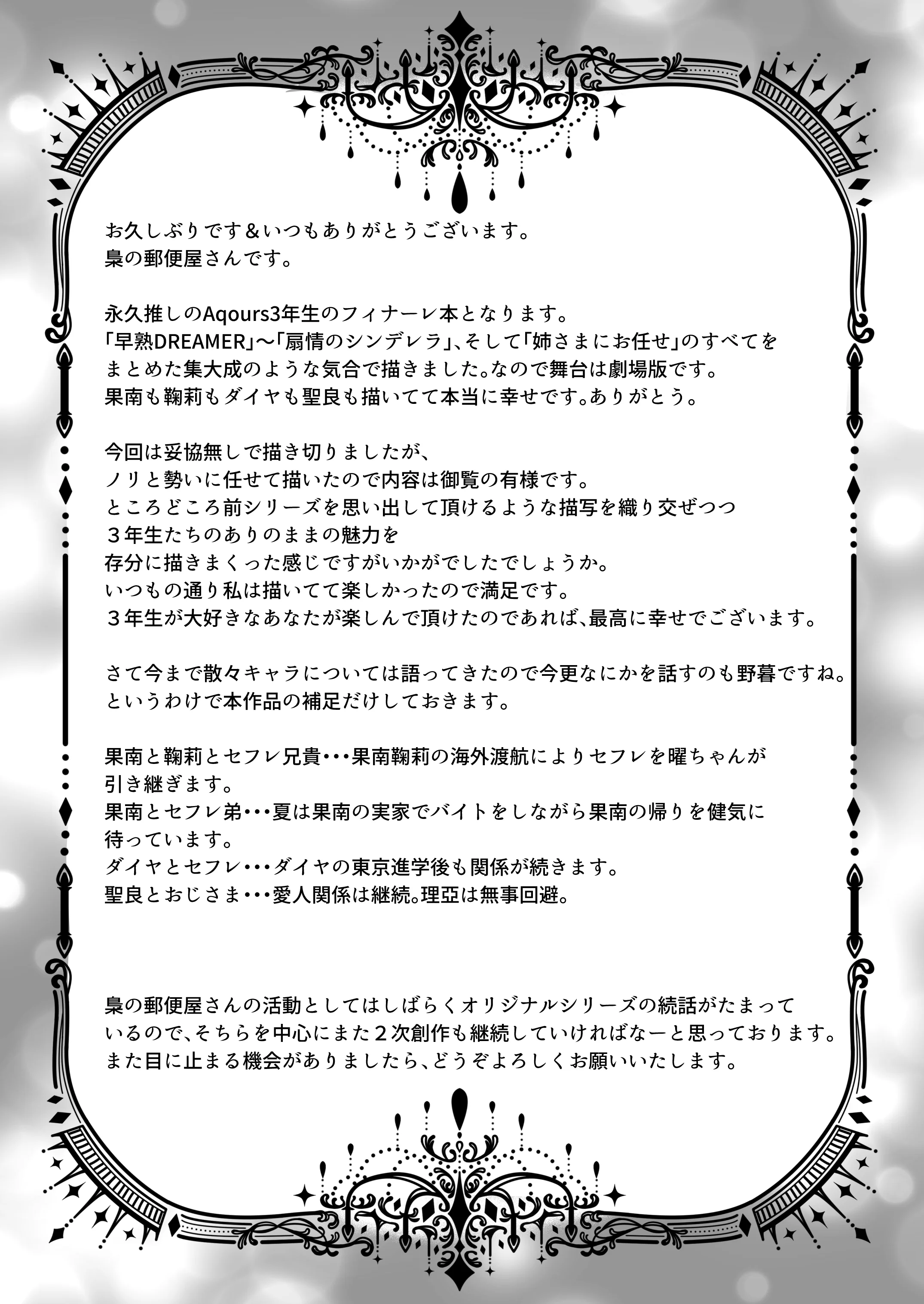 [梟の郵便屋さん (上戸ルリ)] 早熟扇情メビウスループ (ラブライブ! サンシャイン!!) [DL版]