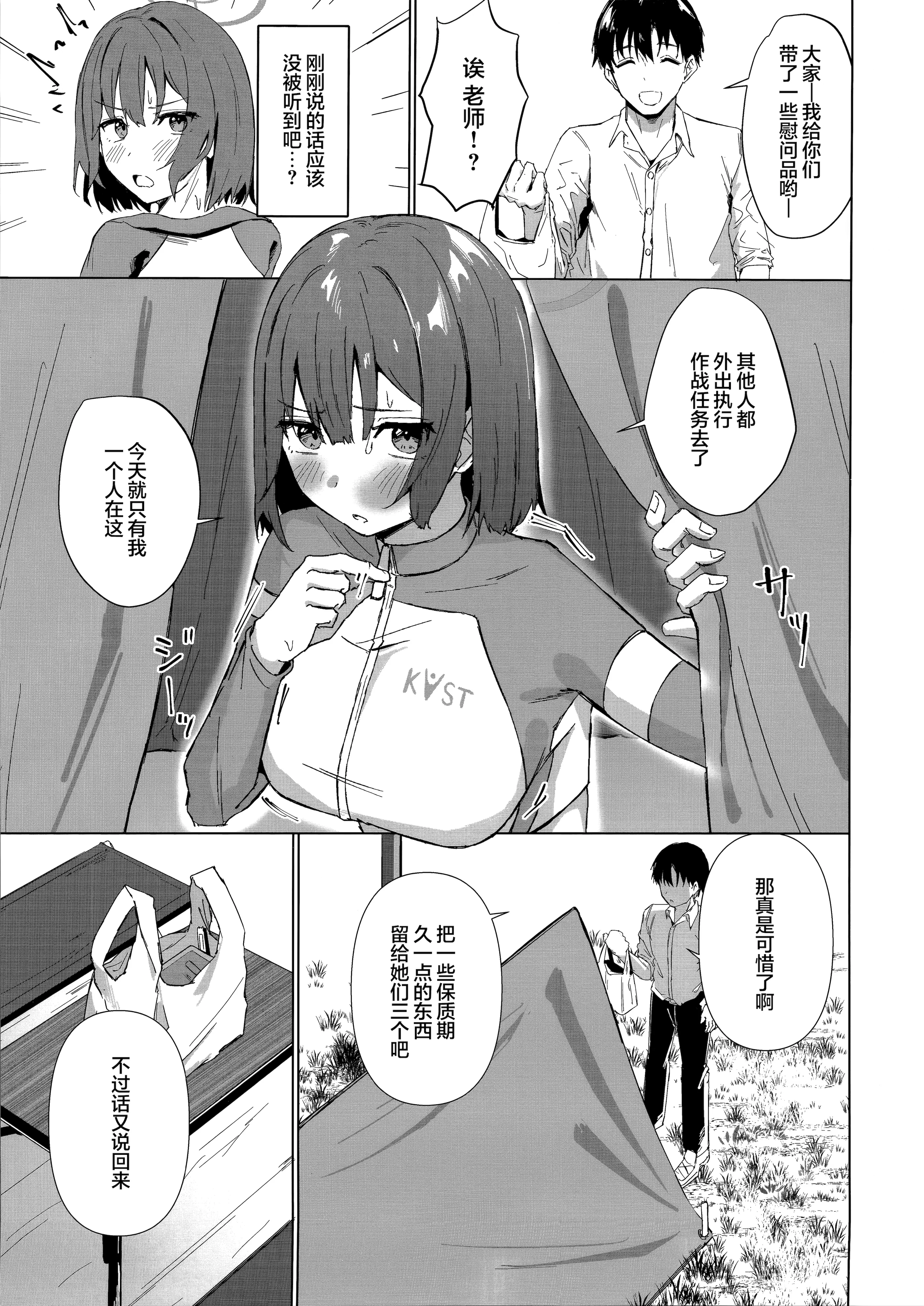 (C106) [のーびすばーど (のーびす鳥)] 臨時休息 本音は行動に (ブルーアーカイブ)｜稍作休息 心声流于言表 [欶澜汉化组]