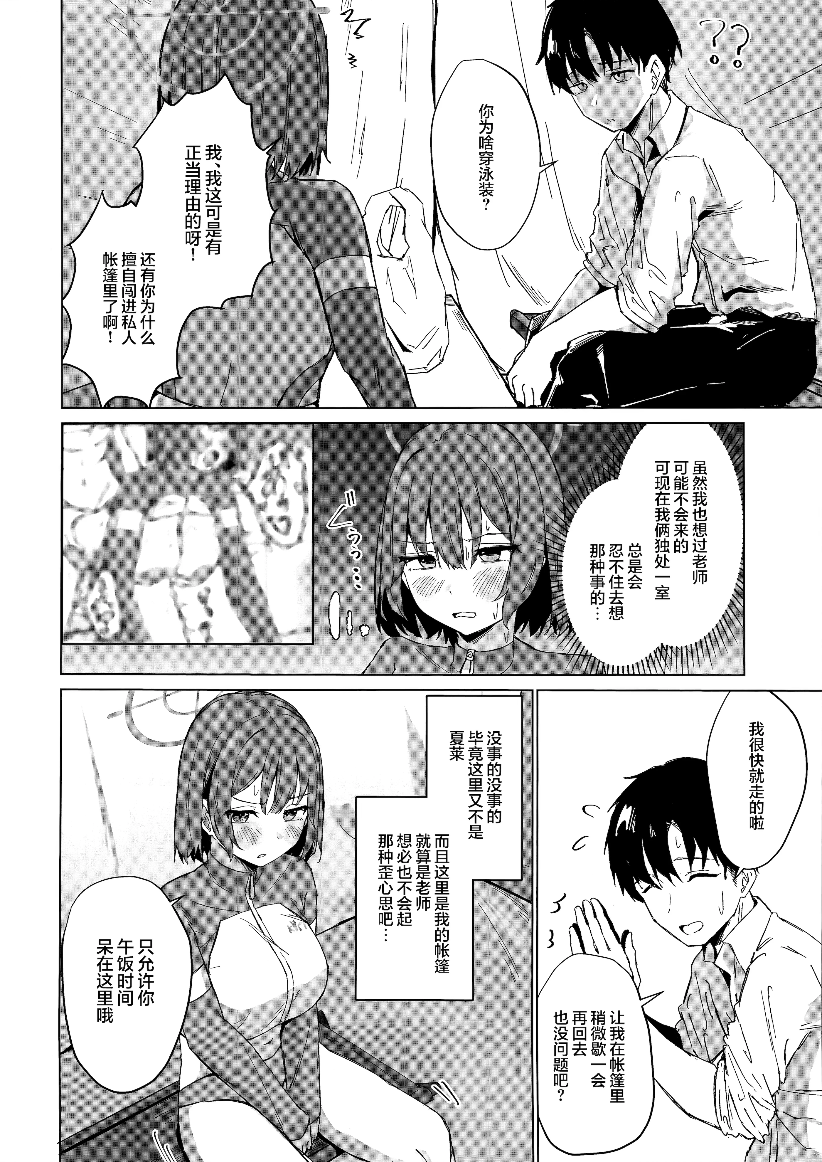 (C106) [のーびすばーど (のーびす鳥)] 臨時休息 本音は行動に (ブルーアーカイブ)｜稍作休息 心声流于言表 [欶澜汉化组]