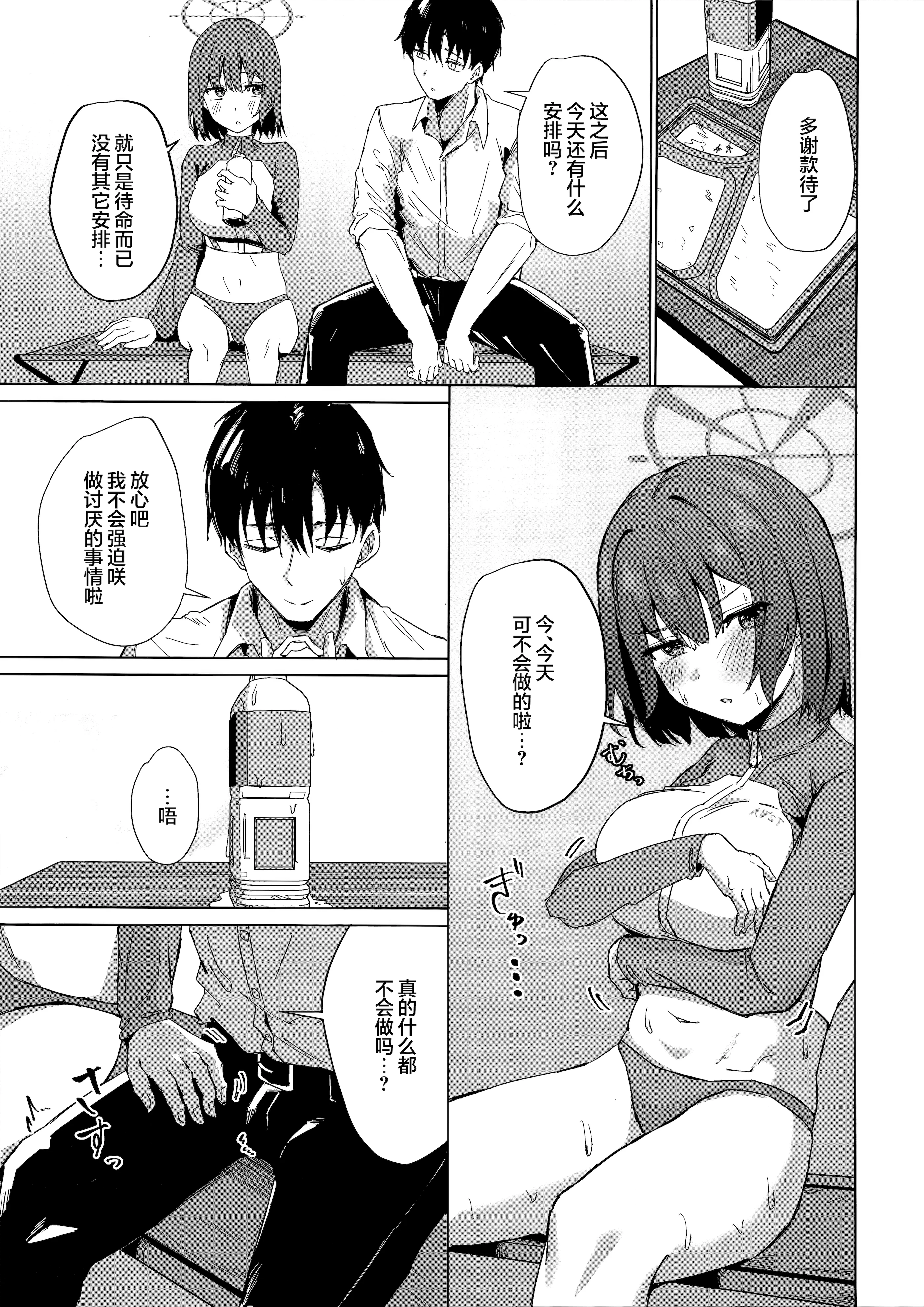 (C106) [のーびすばーど (のーびす鳥)] 臨時休息 本音は行動に (ブルーアーカイブ)｜稍作休息 心声流于言表 [欶澜汉化组]