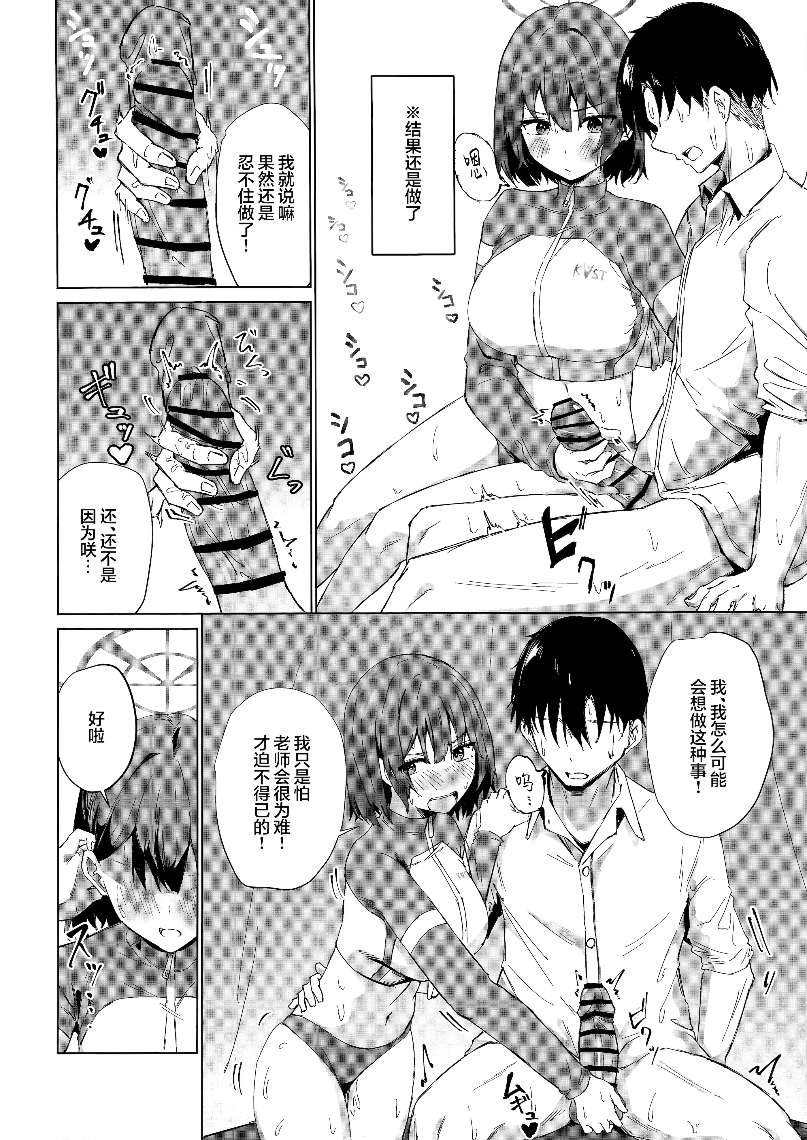 (C106) [のーびすばーど (のーびす鳥)] 臨時休息 本音は行動に (ブルーアーカイブ)｜稍作休息 心声流于言表 [欶澜汉化组]