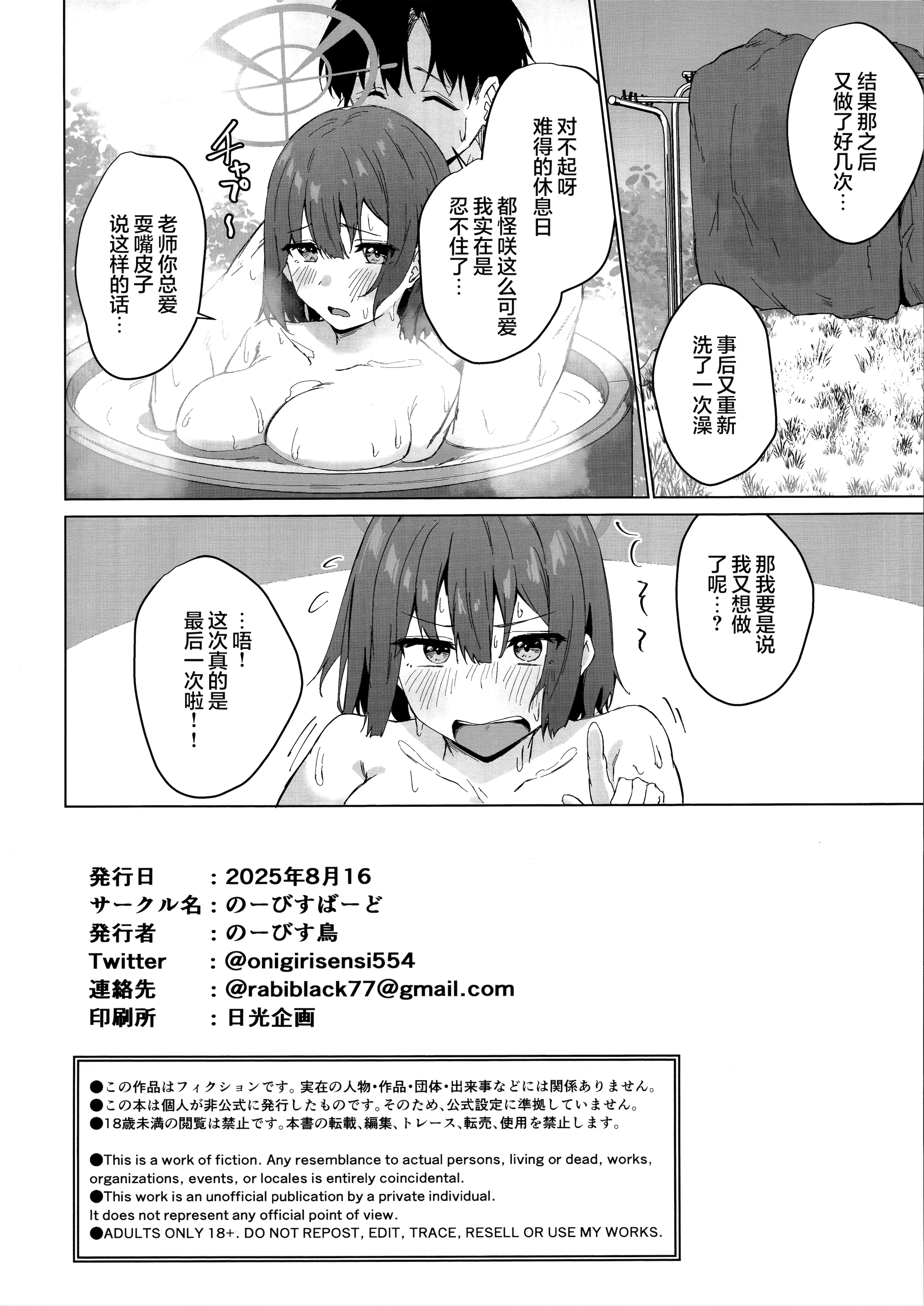 (C106) [のーびすばーど (のーびす鳥)] 臨時休息 本音は行動に (ブルーアーカイブ)｜稍作休息 心声流于言表 [欶澜汉化组]