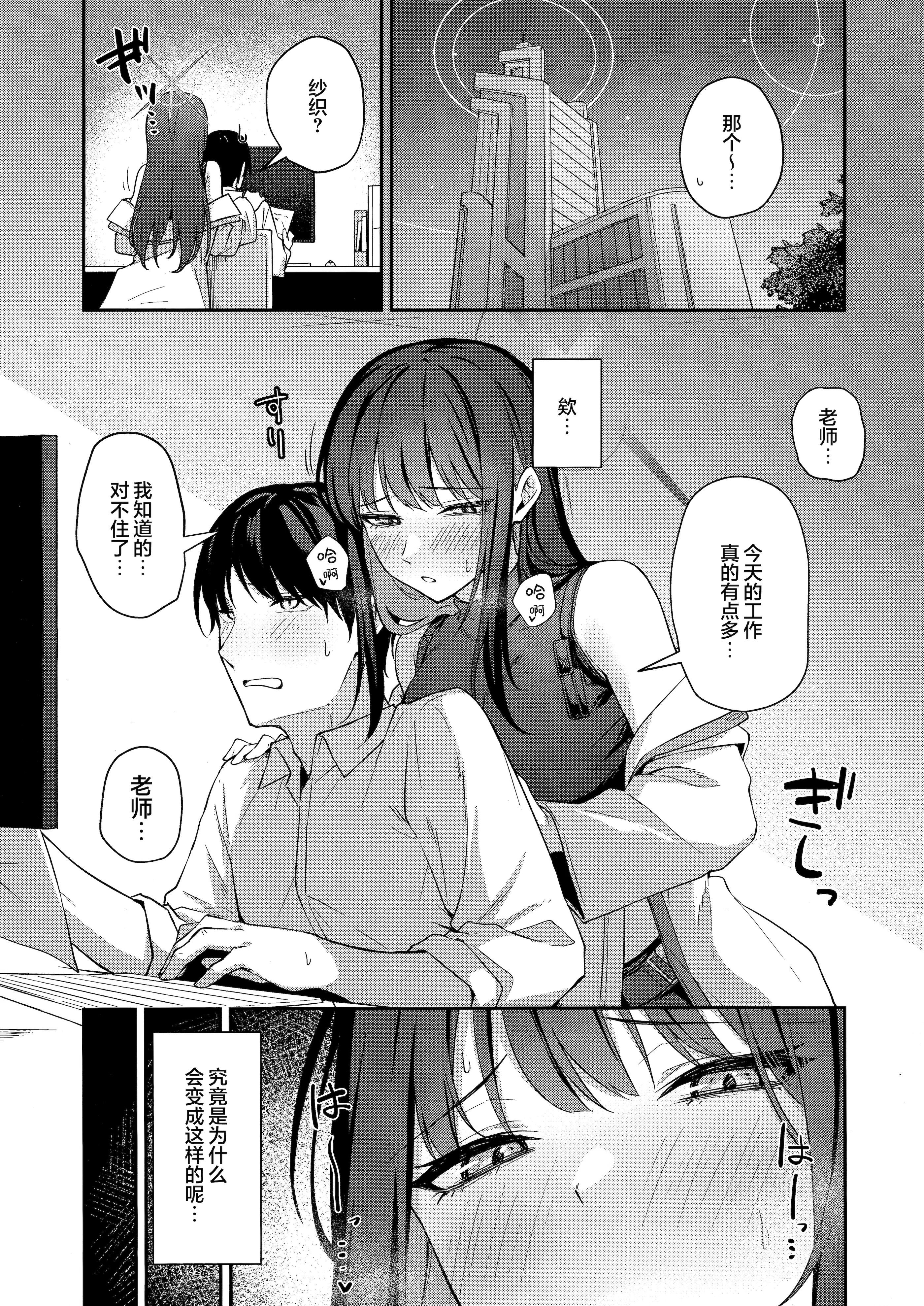 (C106) [いなり工房 (天然いなり)] 錠前サオリの願望 (ブルーアーカイブ)｜锭前纱织的愿望 [欶澜汉化组]