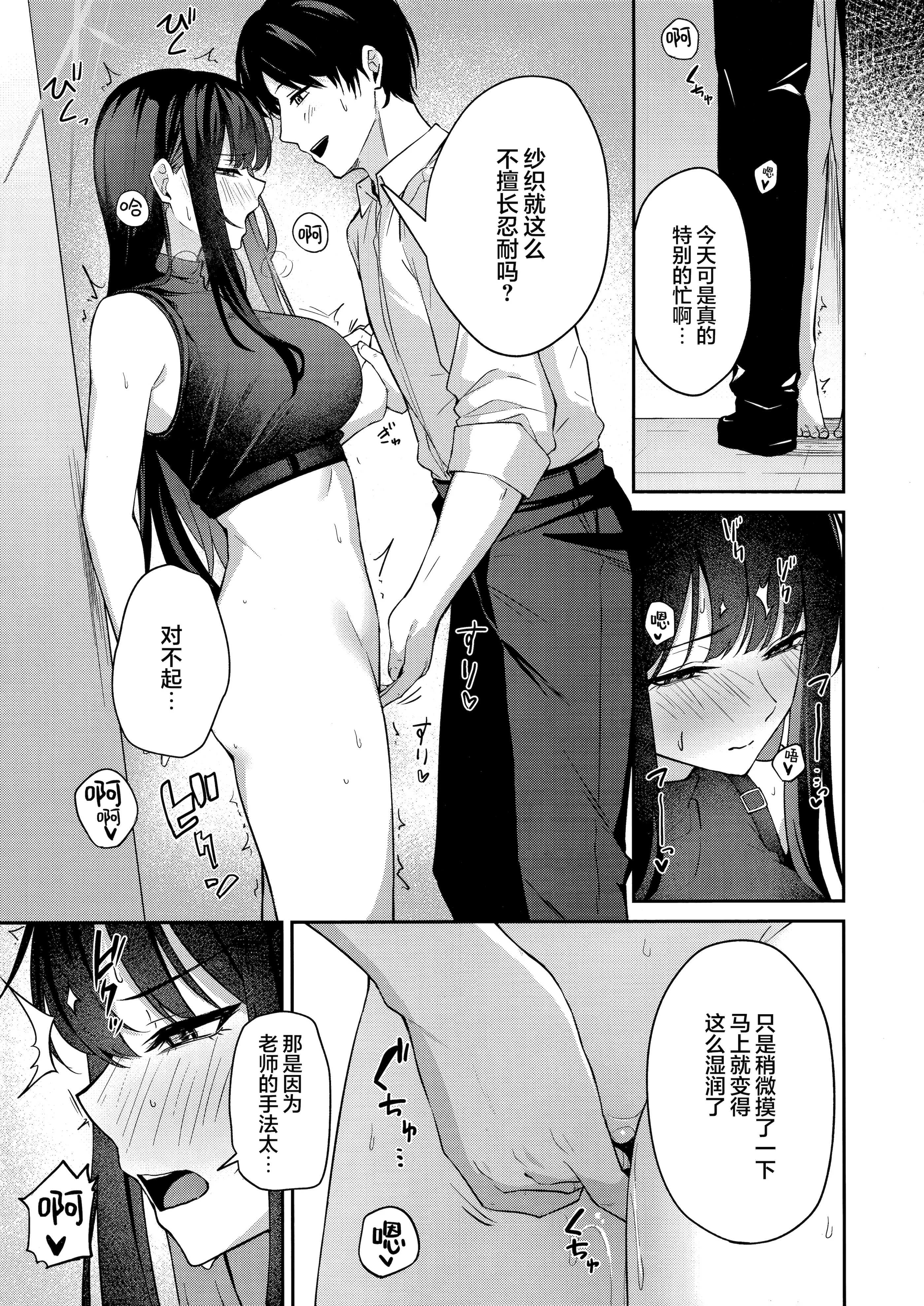 (C106) [いなり工房 (天然いなり)] 錠前サオリの願望 (ブルーアーカイブ)｜锭前纱织的愿望 [欶澜汉化组]