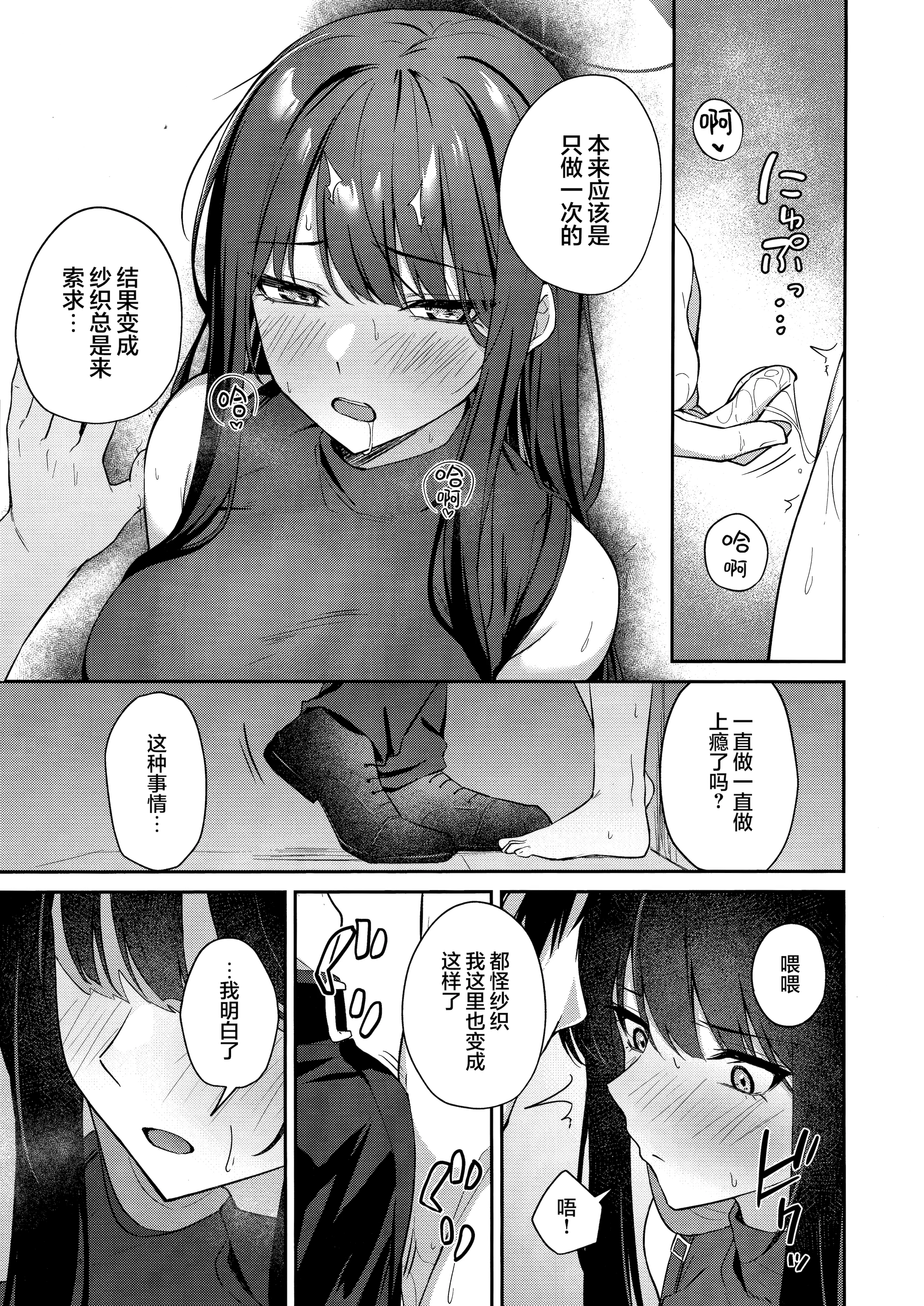 (C106) [いなり工房 (天然いなり)] 錠前サオリの願望 (ブルーアーカイブ)｜锭前纱织的愿望 [欶澜汉化组]