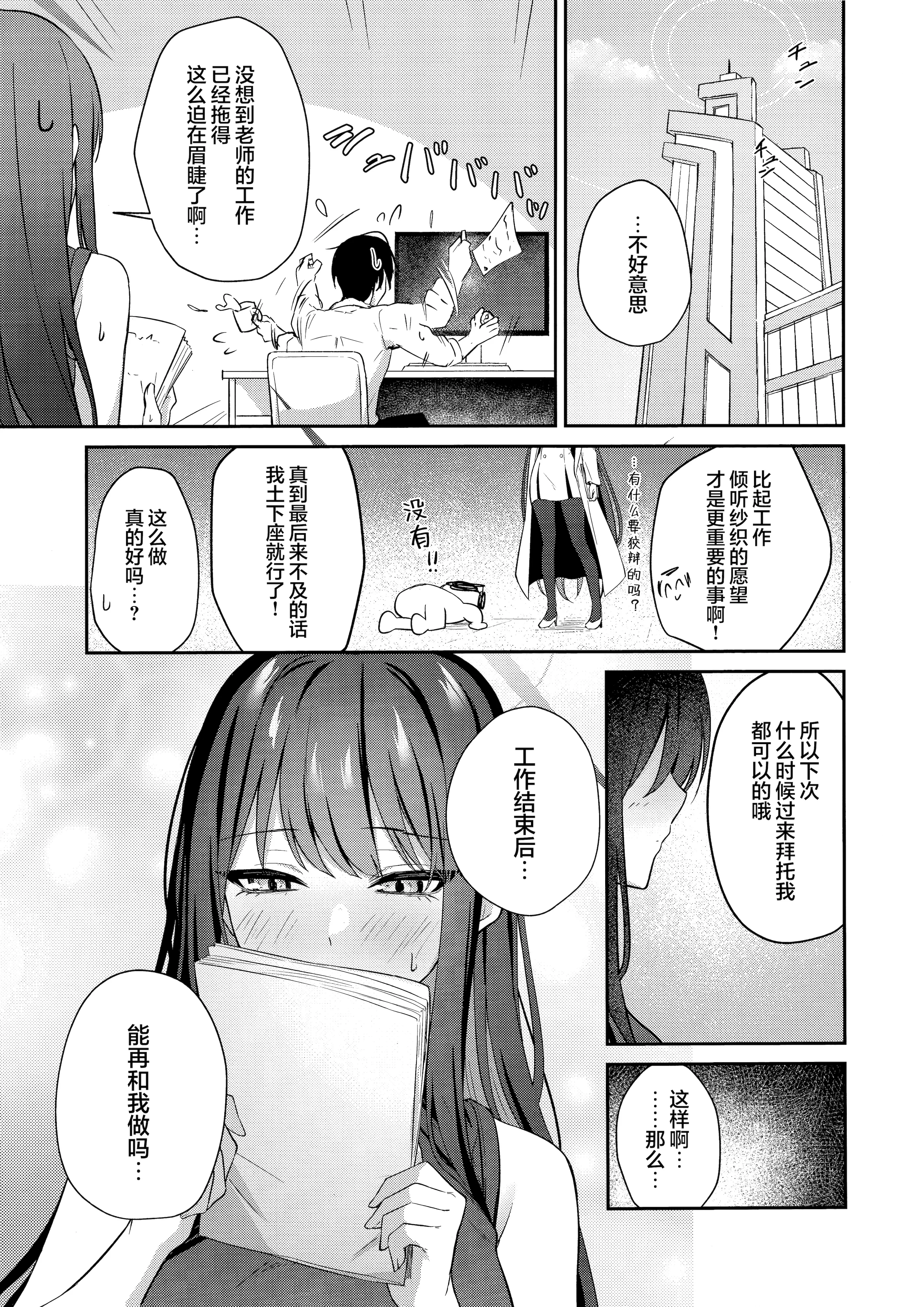 (C106) [いなり工房 (天然いなり)] 錠前サオリの願望 (ブルーアーカイブ)｜锭前纱织的愿望 [欶澜汉化组]