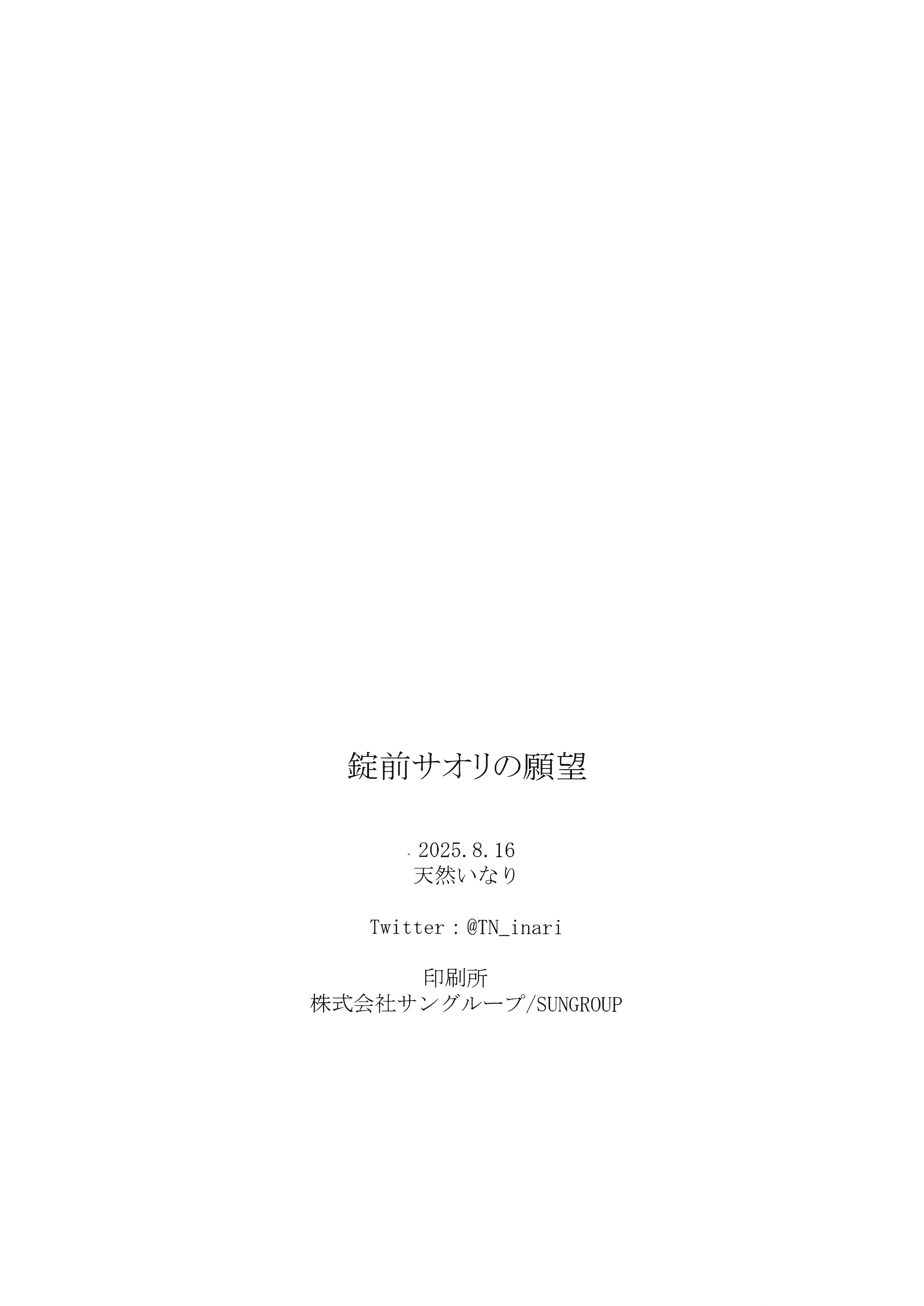 (C106) [いなり工房 (天然いなり)] 錠前サオリの願望 (ブルーアーカイブ)｜锭前纱织的愿望 [欶澜汉化组]