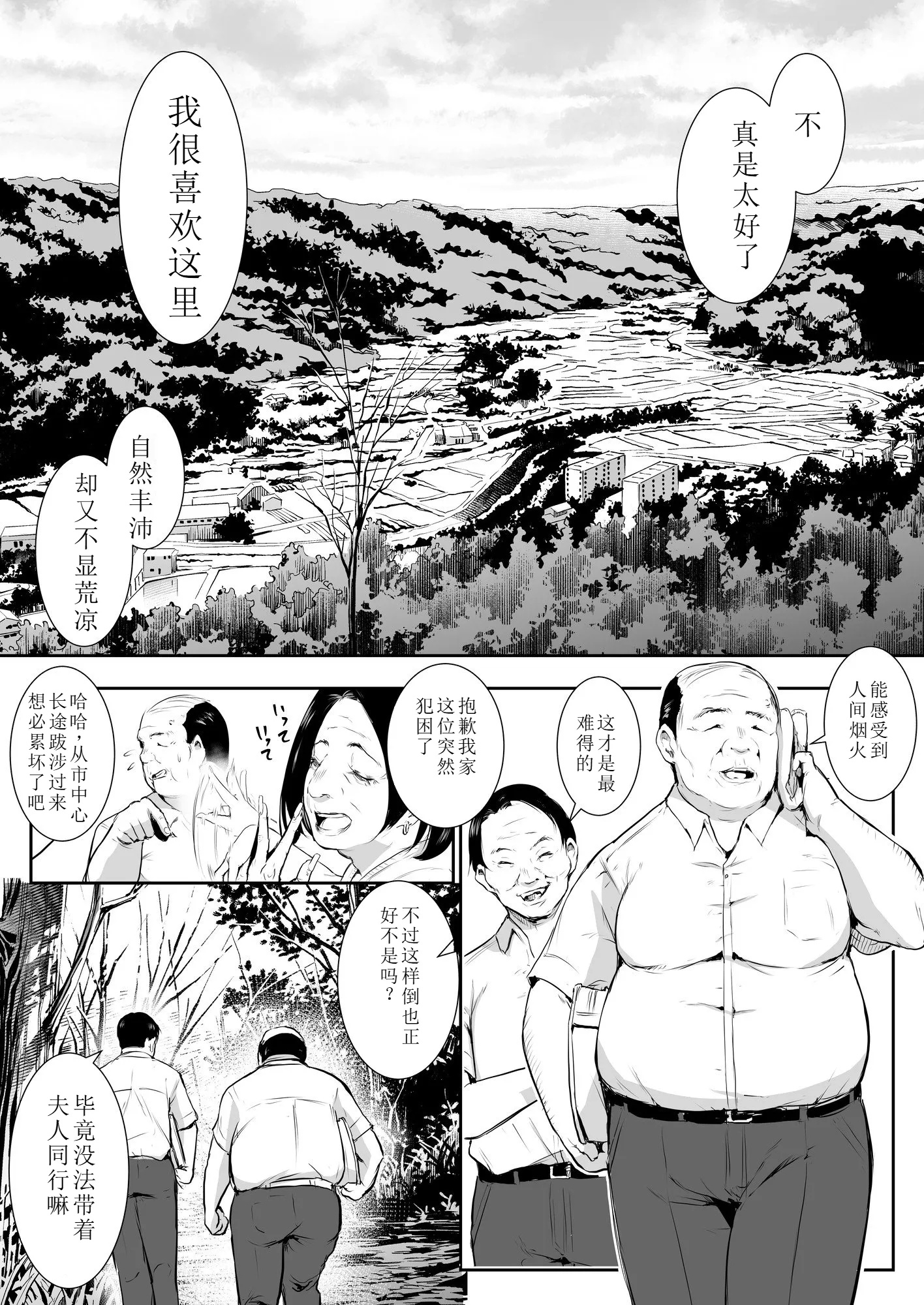 【移植】[花森バンビ (バビ)] オハラミサマ 2 [中国翻訳] [無修正] [DL版]