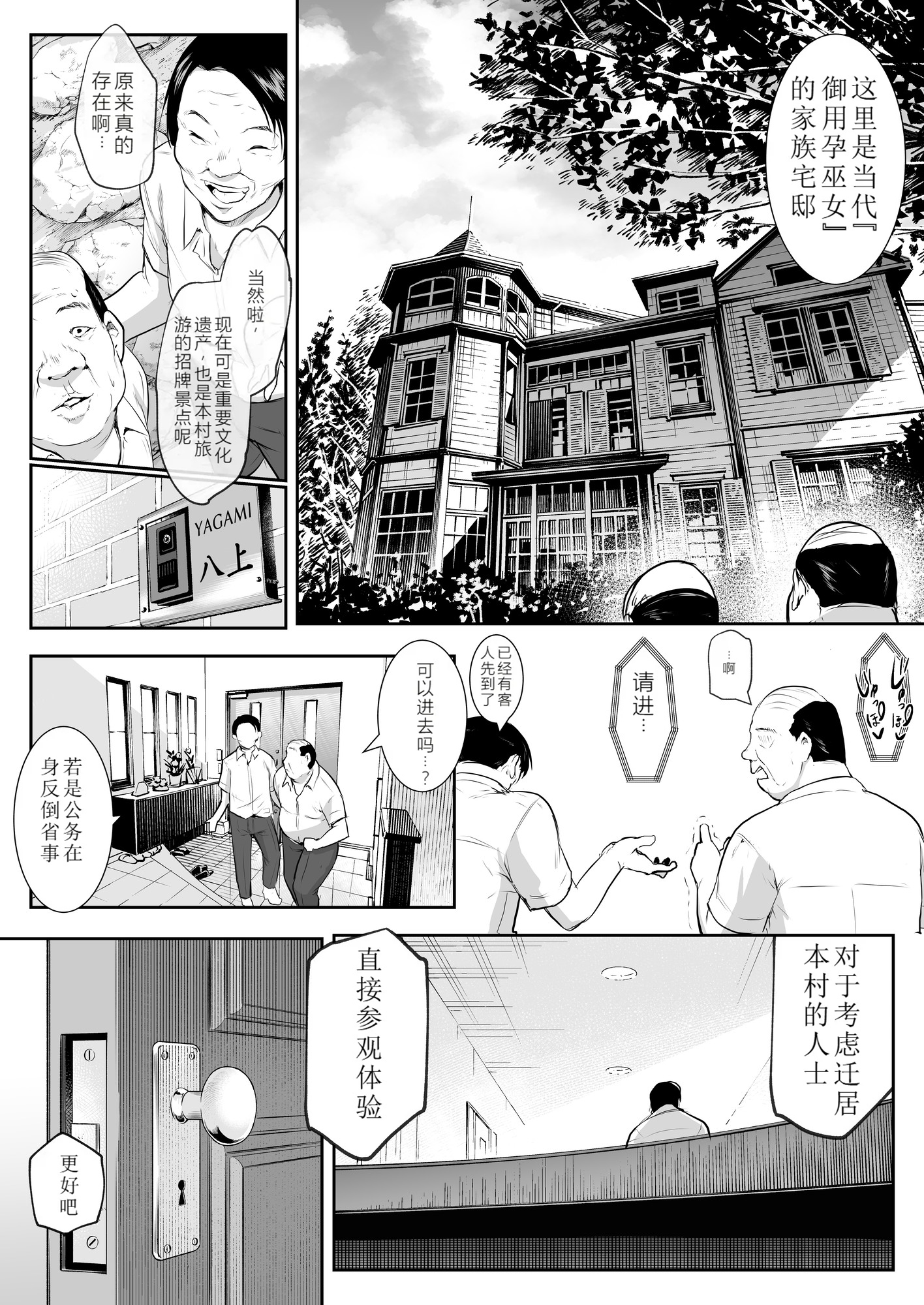 【移植】[花森バンビ (バビ)] オハラミサマ 2 [中国翻訳] [無修正] [DL版]