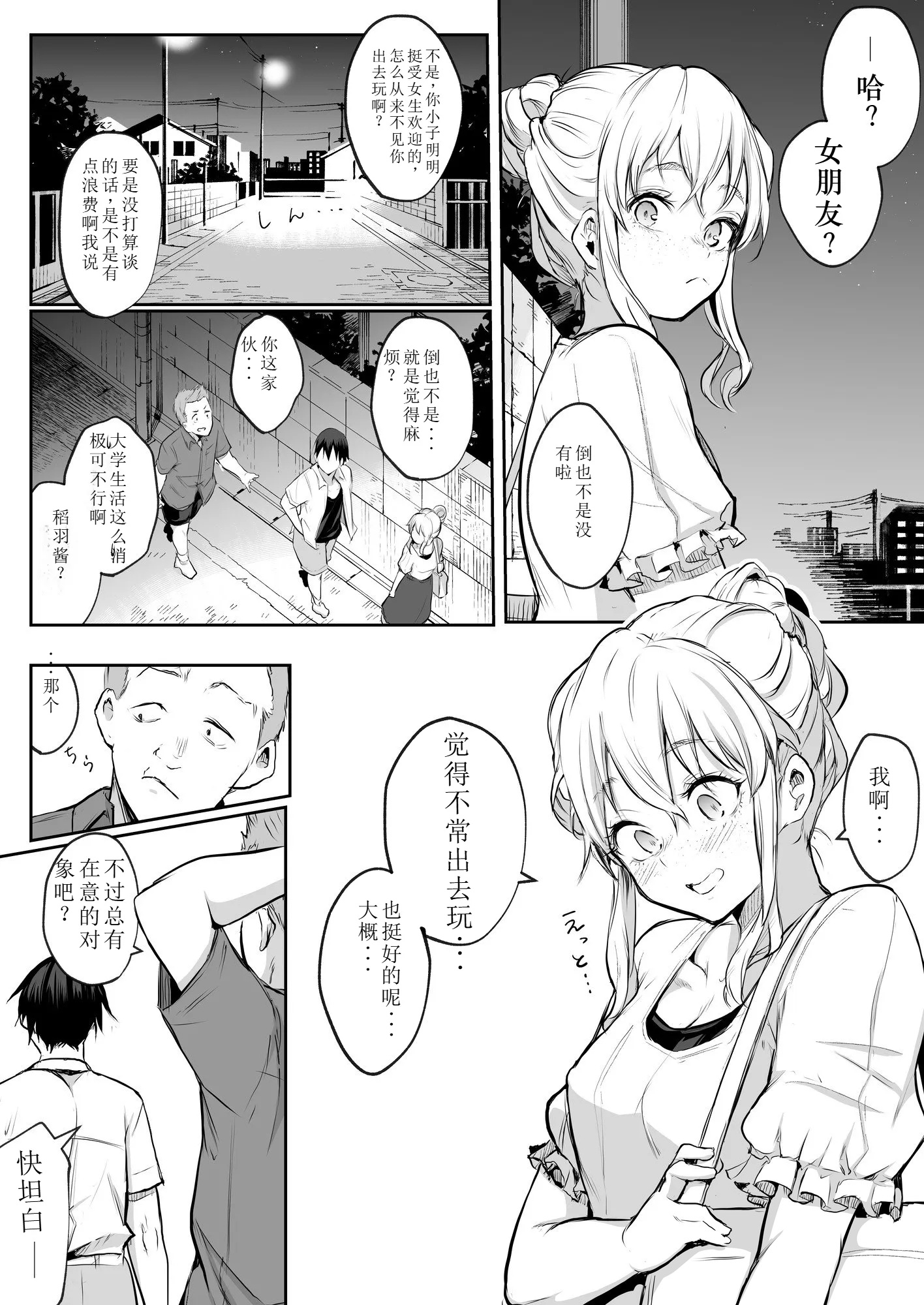 【移植】[花森バンビ (バビ)] オハラミサマ 2 [中国翻訳] [無修正] [DL版]