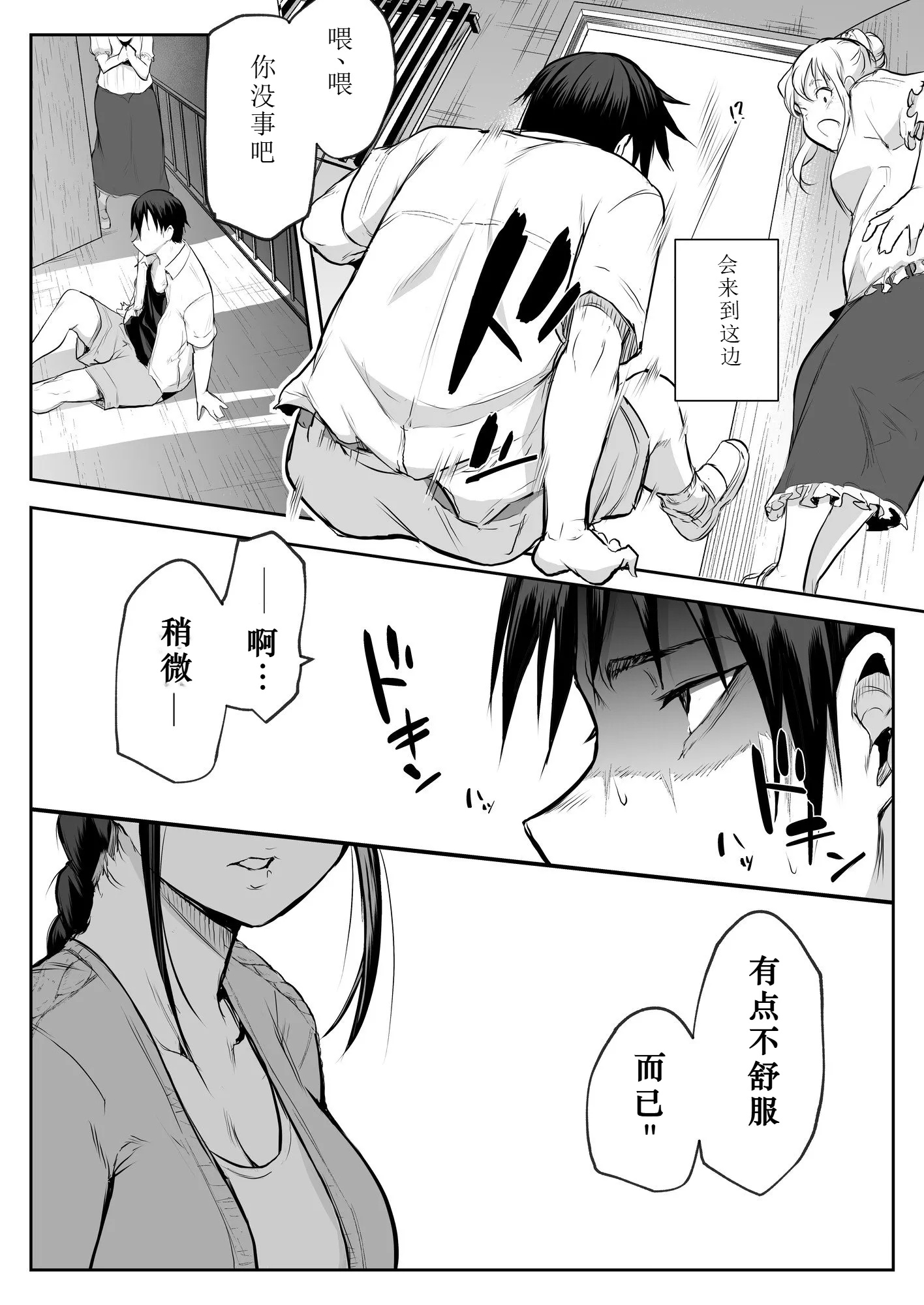 【移植】[花森バンビ (バビ)] オハラミサマ 2 [中国翻訳] [無修正] [DL版]