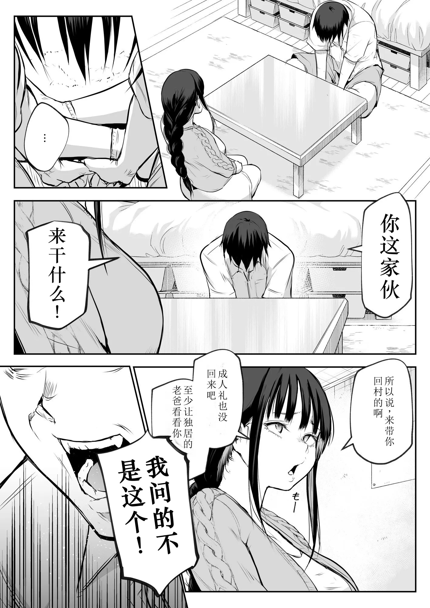 【移植】[花森バンビ (バビ)] オハラミサマ 2 [中国翻訳] [無修正] [DL版]