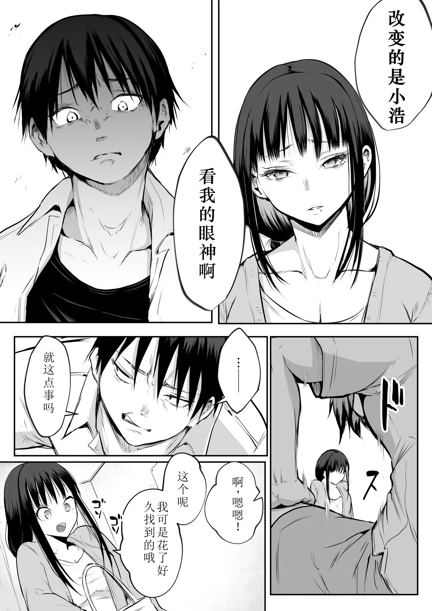【移植】[花森バンビ (バビ)] オハラミサマ 2 [中国翻訳] [無修正] [DL版]