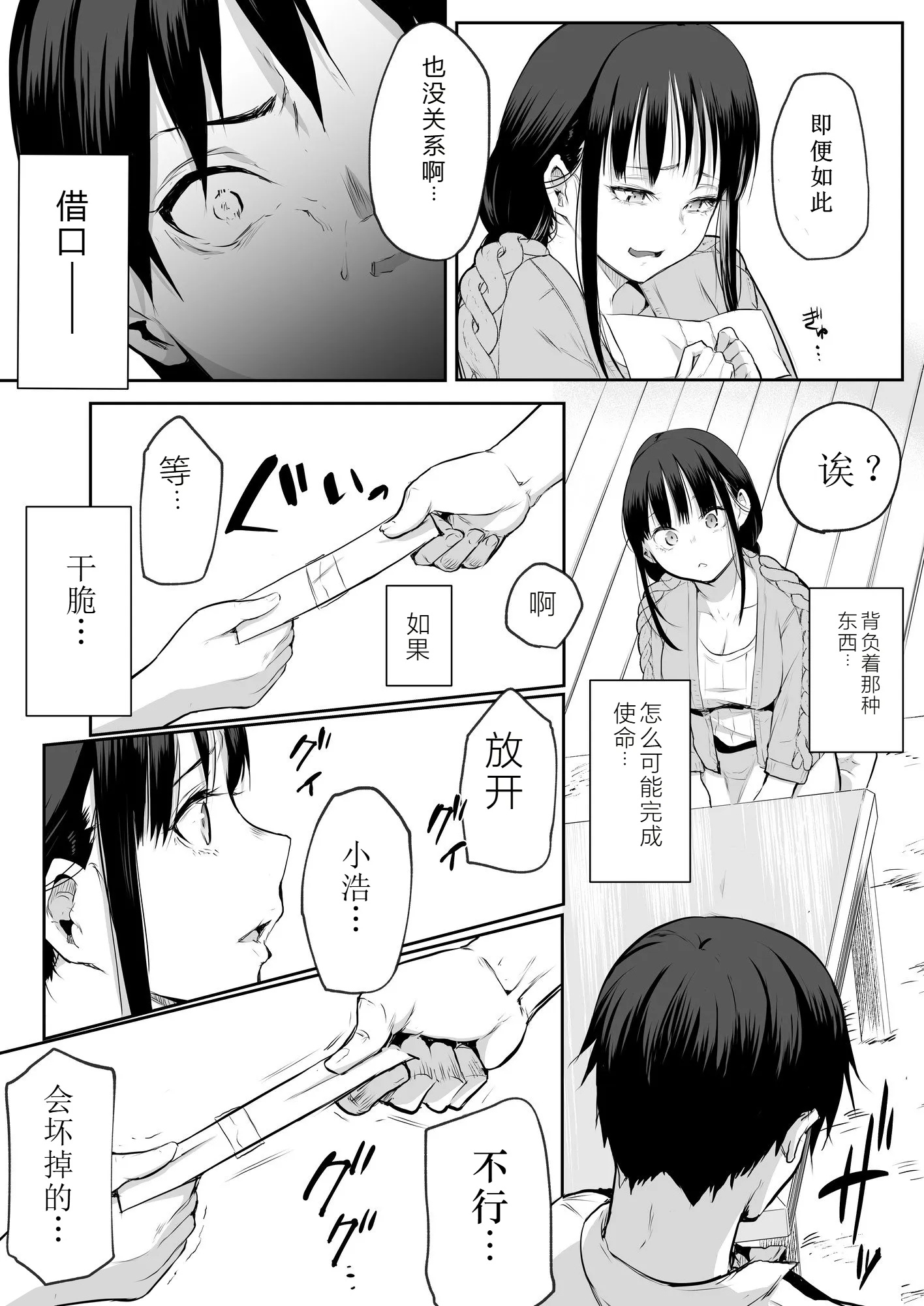 【移植】[花森バンビ (バビ)] オハラミサマ 2 [中国翻訳] [無修正] [DL版]