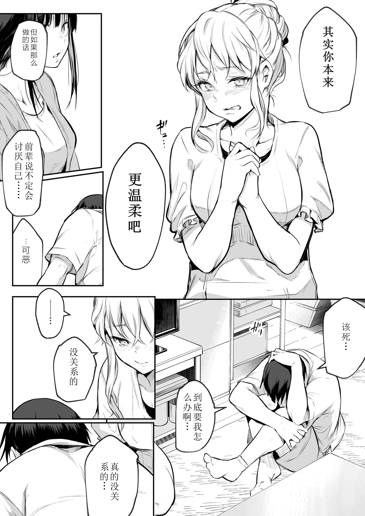 【移植】[花森バンビ (バビ)] オハラミサマ 2 [中国翻訳] [無修正] [DL版]