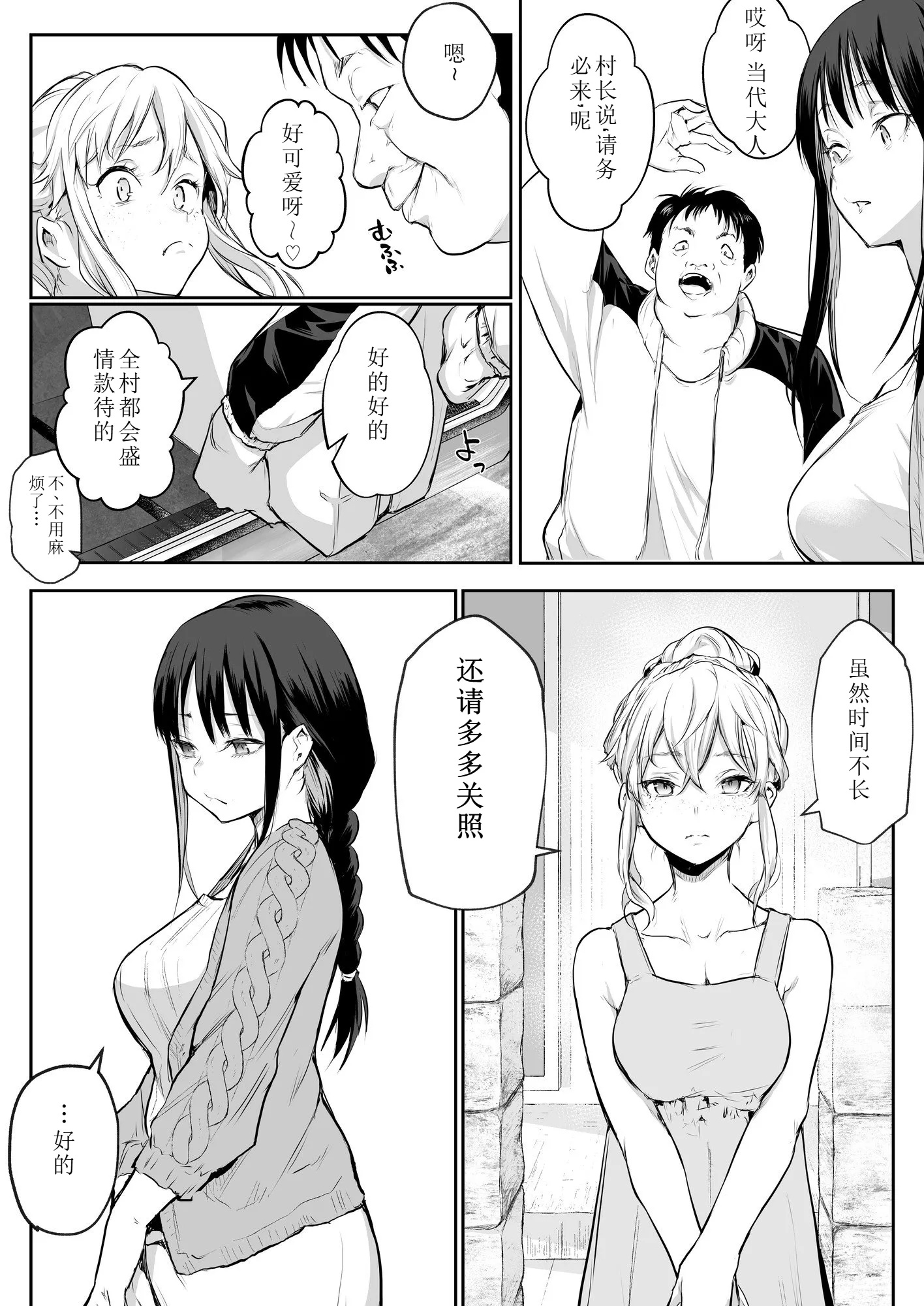 【移植】[花森バンビ (バビ)] オハラミサマ 2 [中国翻訳] [無修正] [DL版]