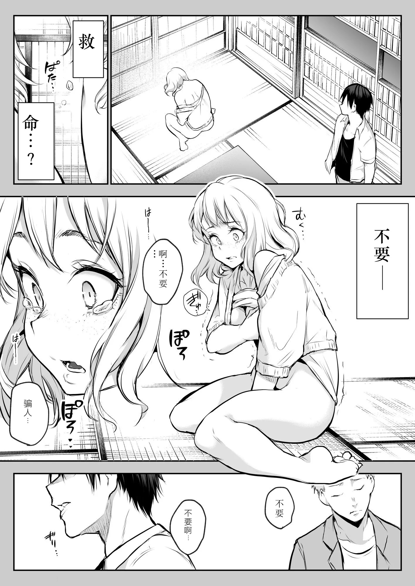 【移植】[花森バンビ (バビ)] オハラミサマ 2 [中国翻訳] [無修正] [DL版]