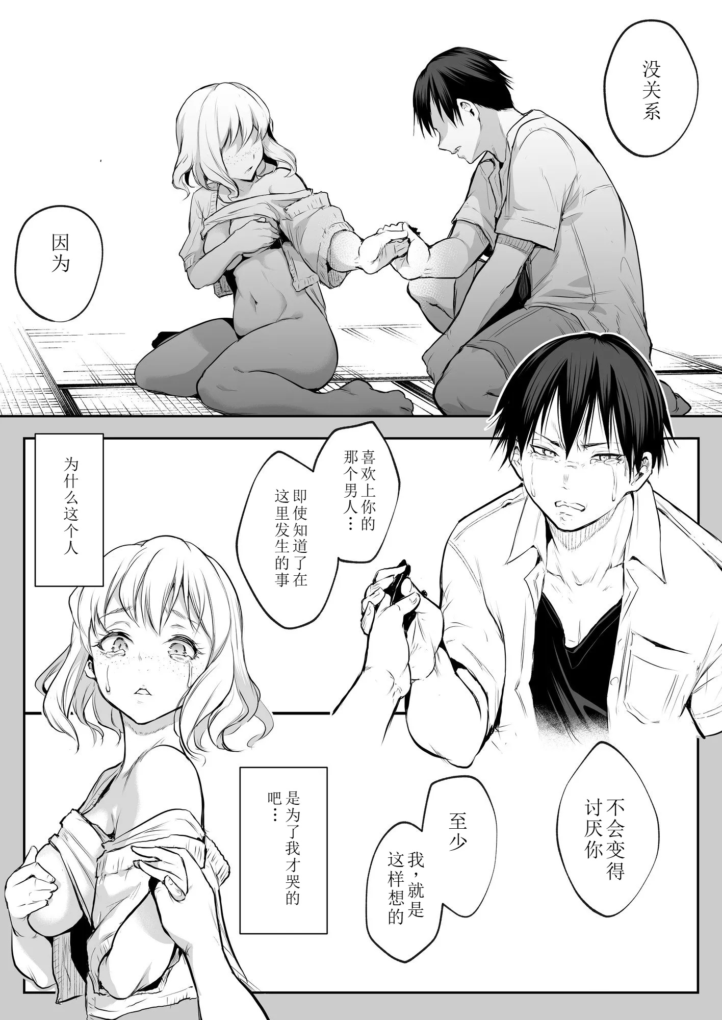 【移植】[花森バンビ (バビ)] オハラミサマ 2 [中国翻訳] [無修正] [DL版]